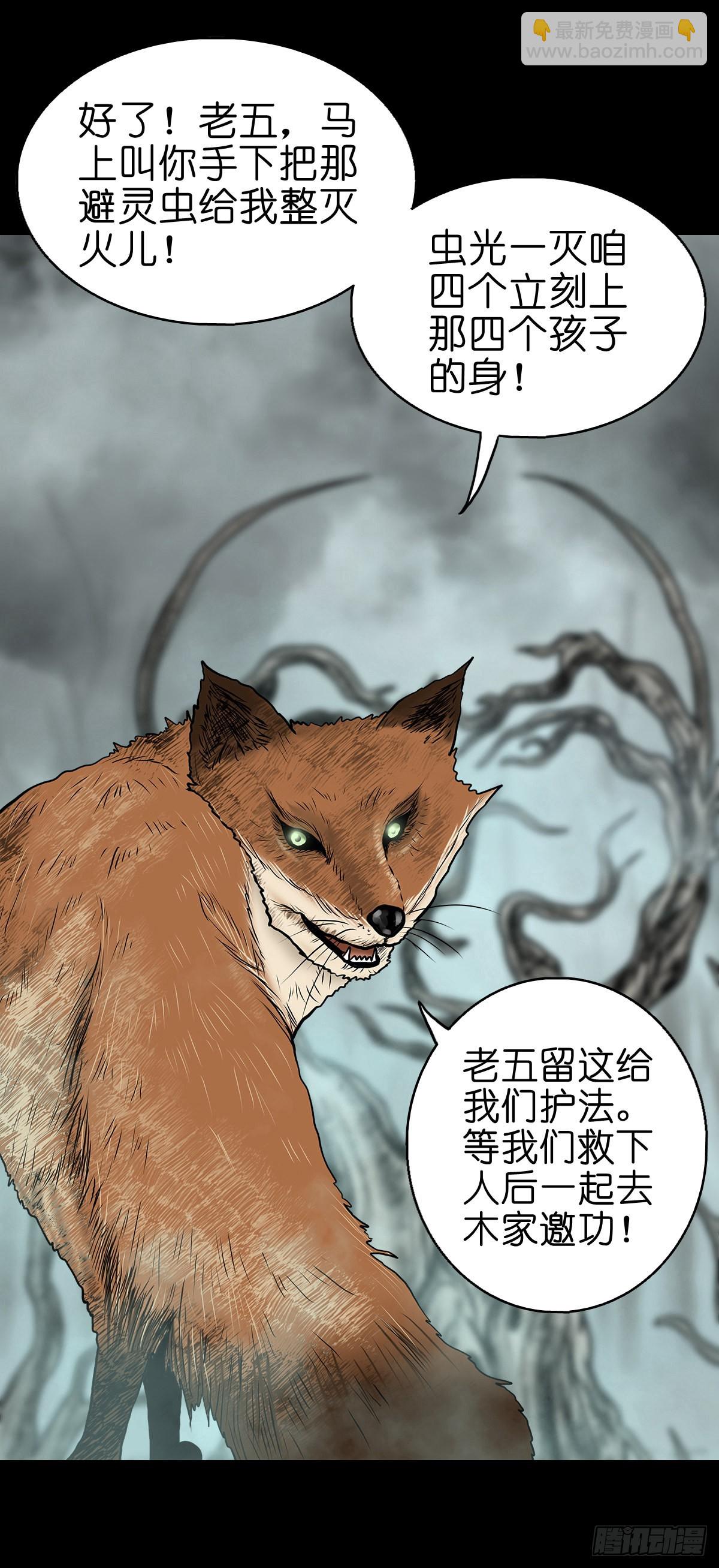 🍔灵侠 【拾贰】五仙出世 第12页