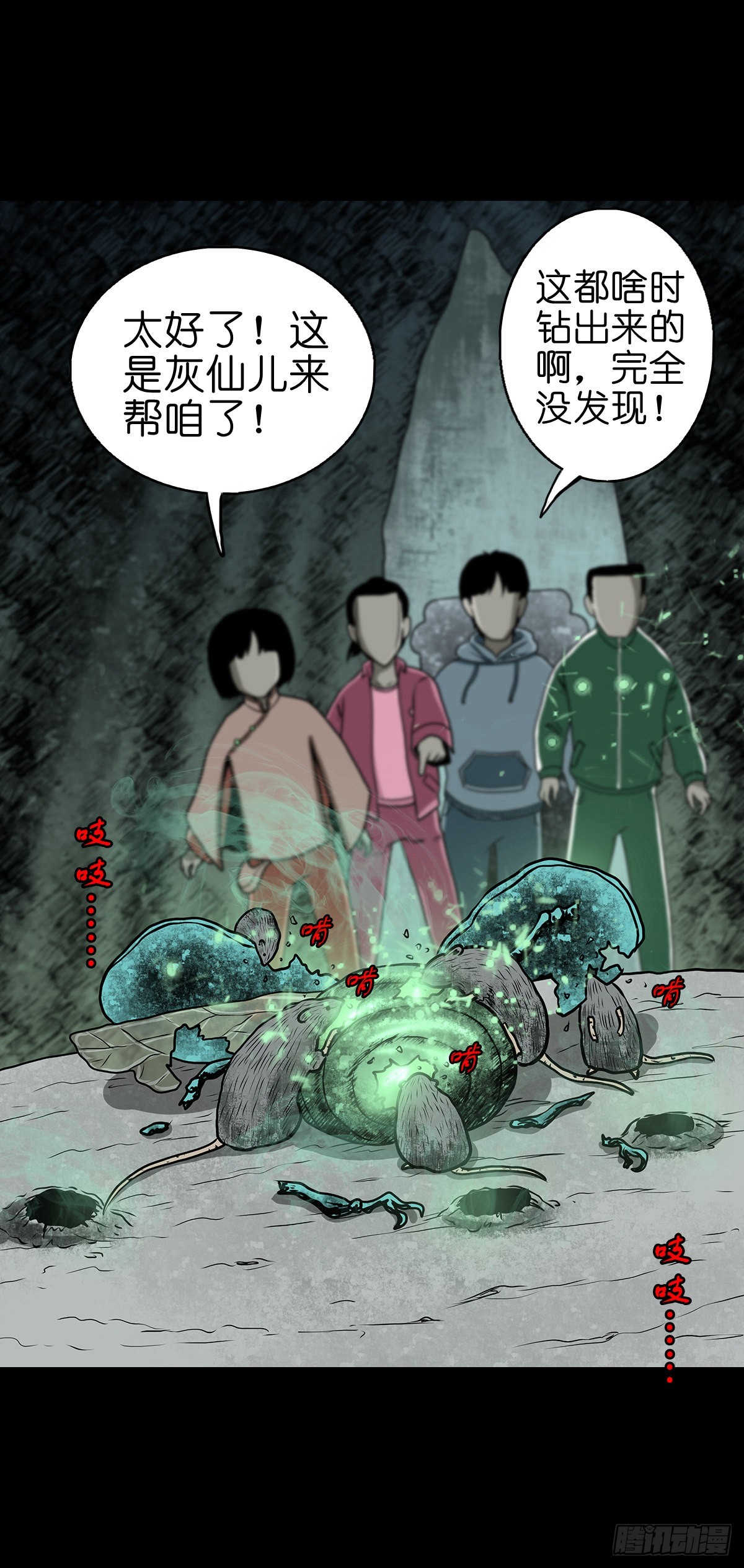 🍔灵侠 【拾贰】五仙出世 第18页