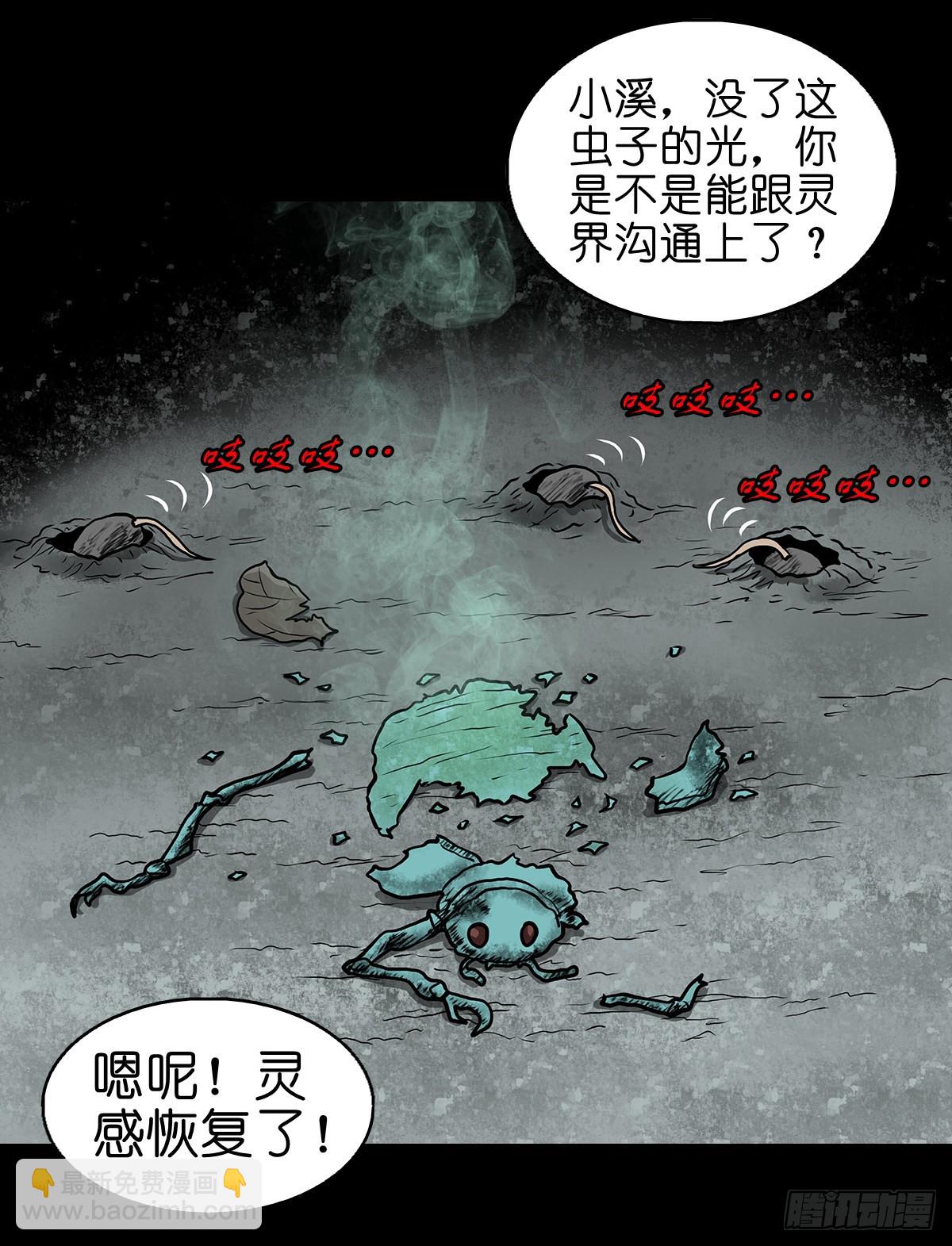 🍔灵侠 【拾贰】五仙出世 第23页