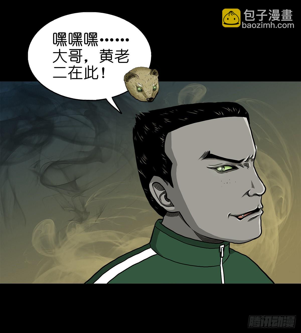 🍔灵侠 【拾贰】五仙出世 第29页