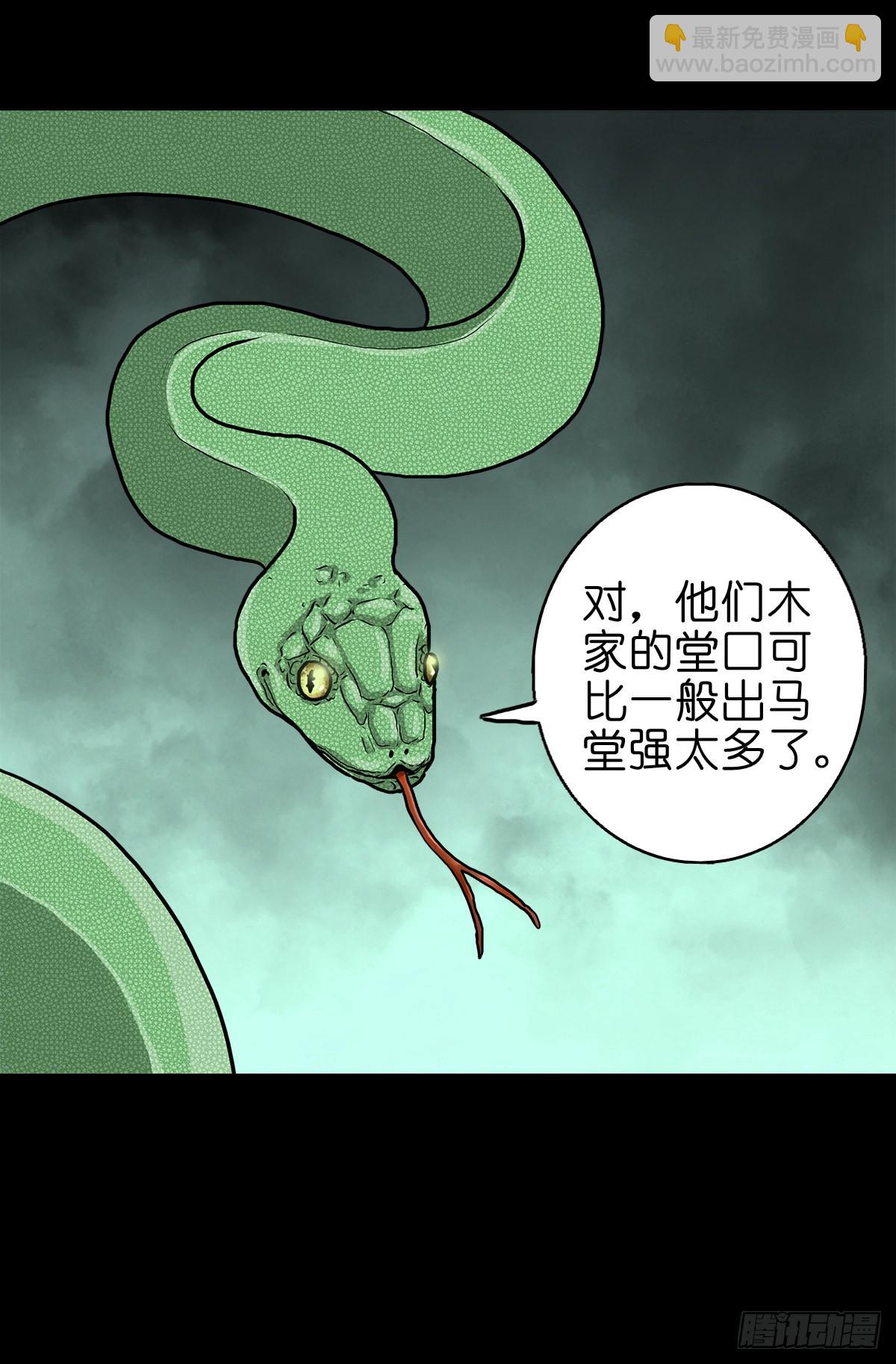 🍔灵侠 【拾贰】五仙出世 第4页