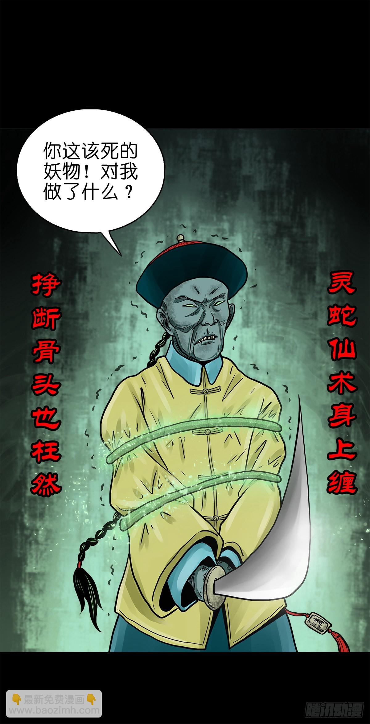 🍔灵侠 【拾贰】五仙出世 第40页
