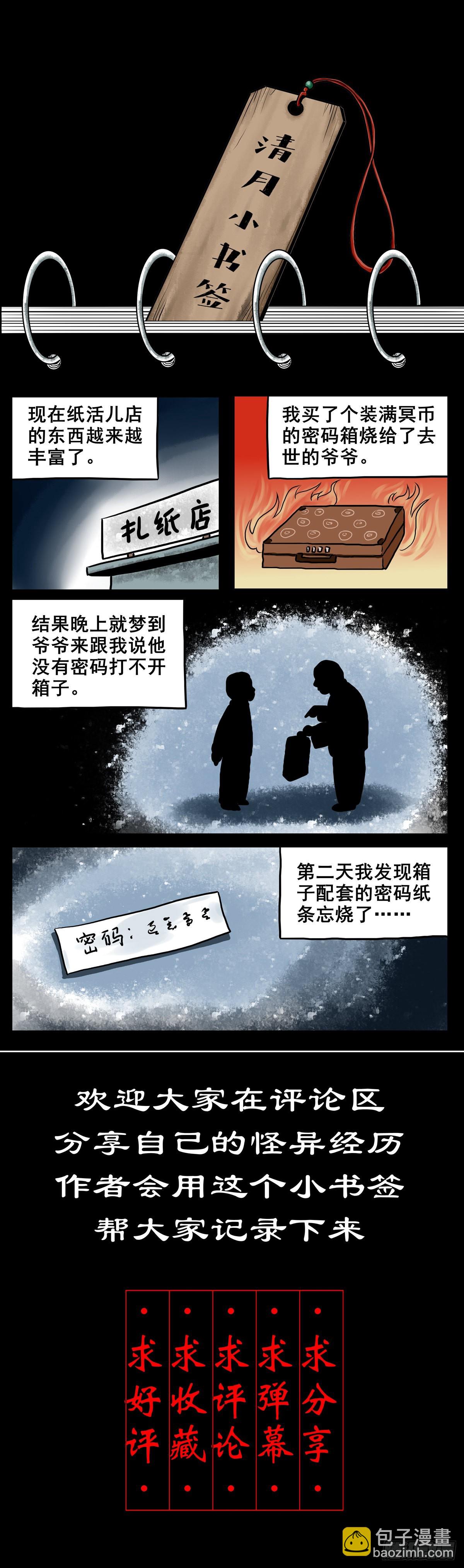 🍔灵侠 【拾贰】五仙出世 第45页
