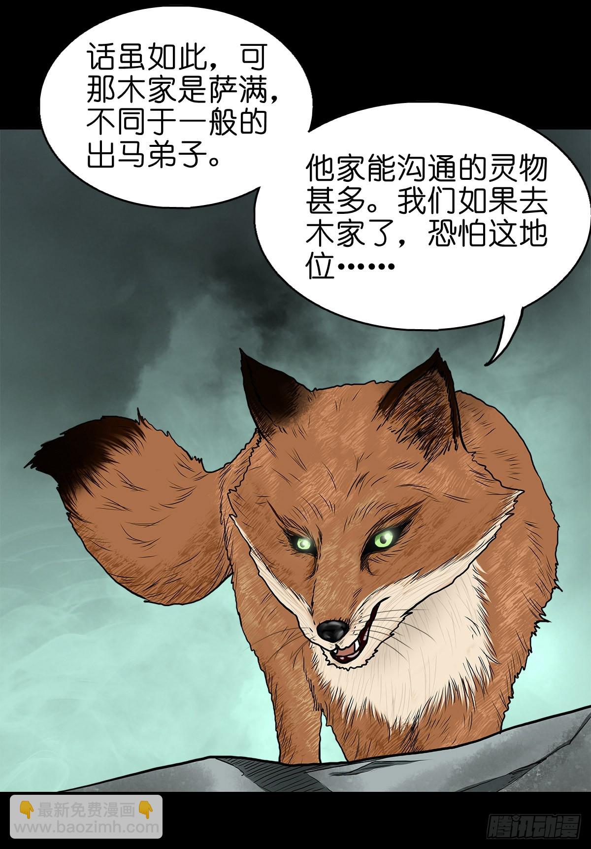 🍔灵侠 【拾贰】五仙出世 第6页