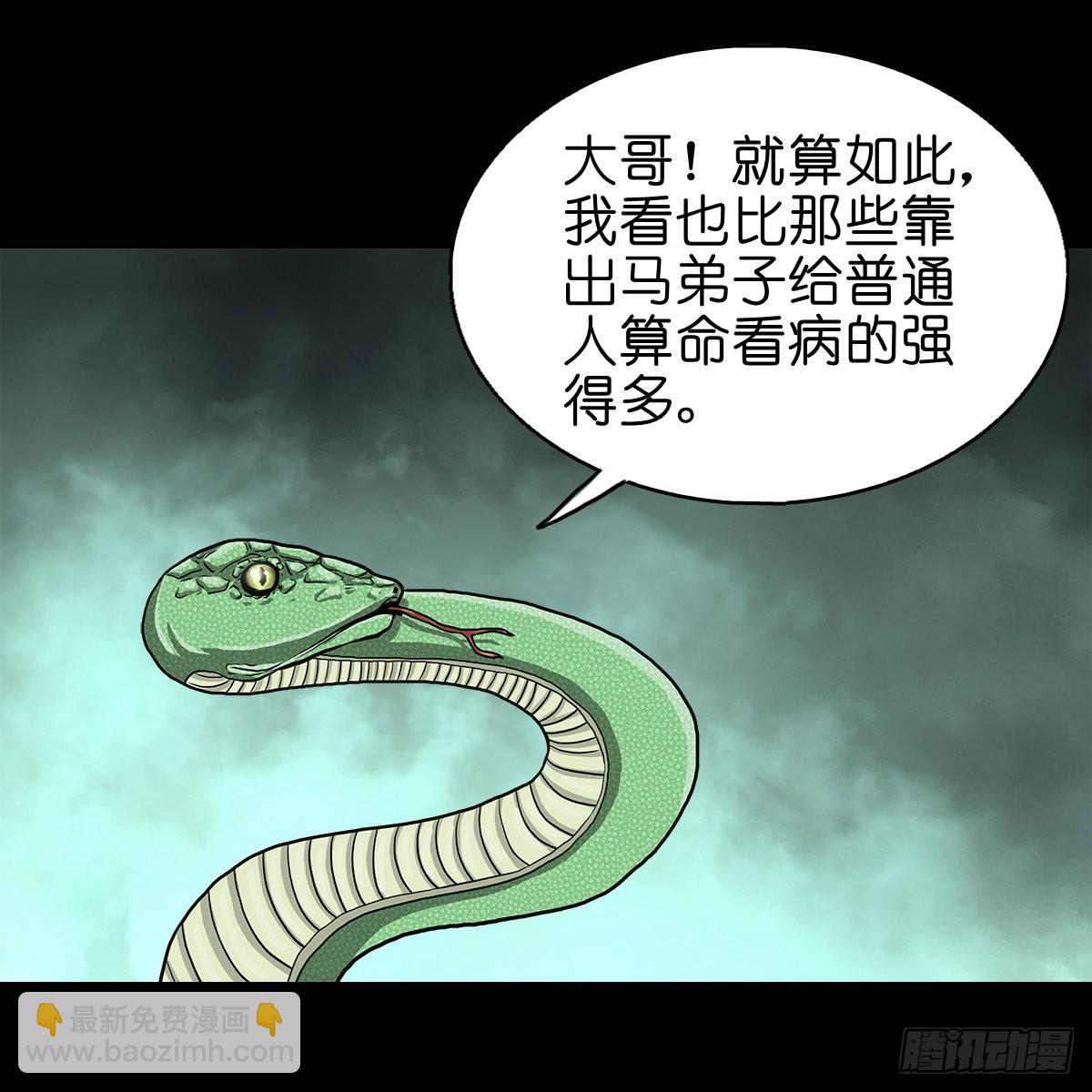 🍔灵侠 【拾贰】五仙出世 第7页