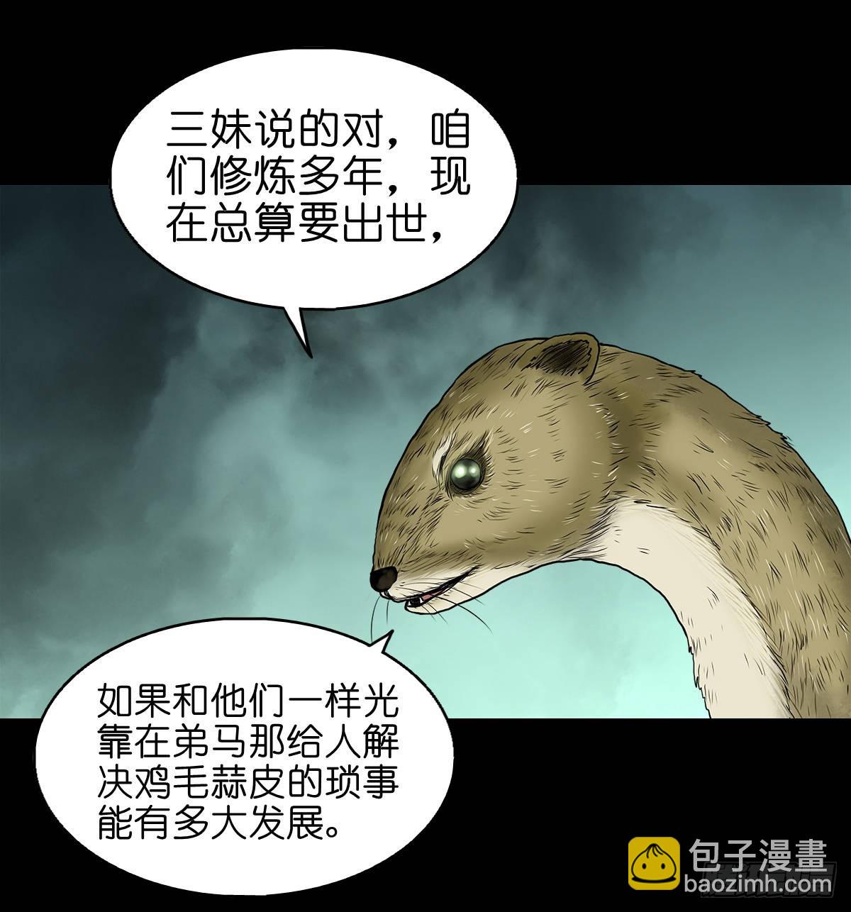 🍔灵侠 【拾贰】五仙出世 第8页