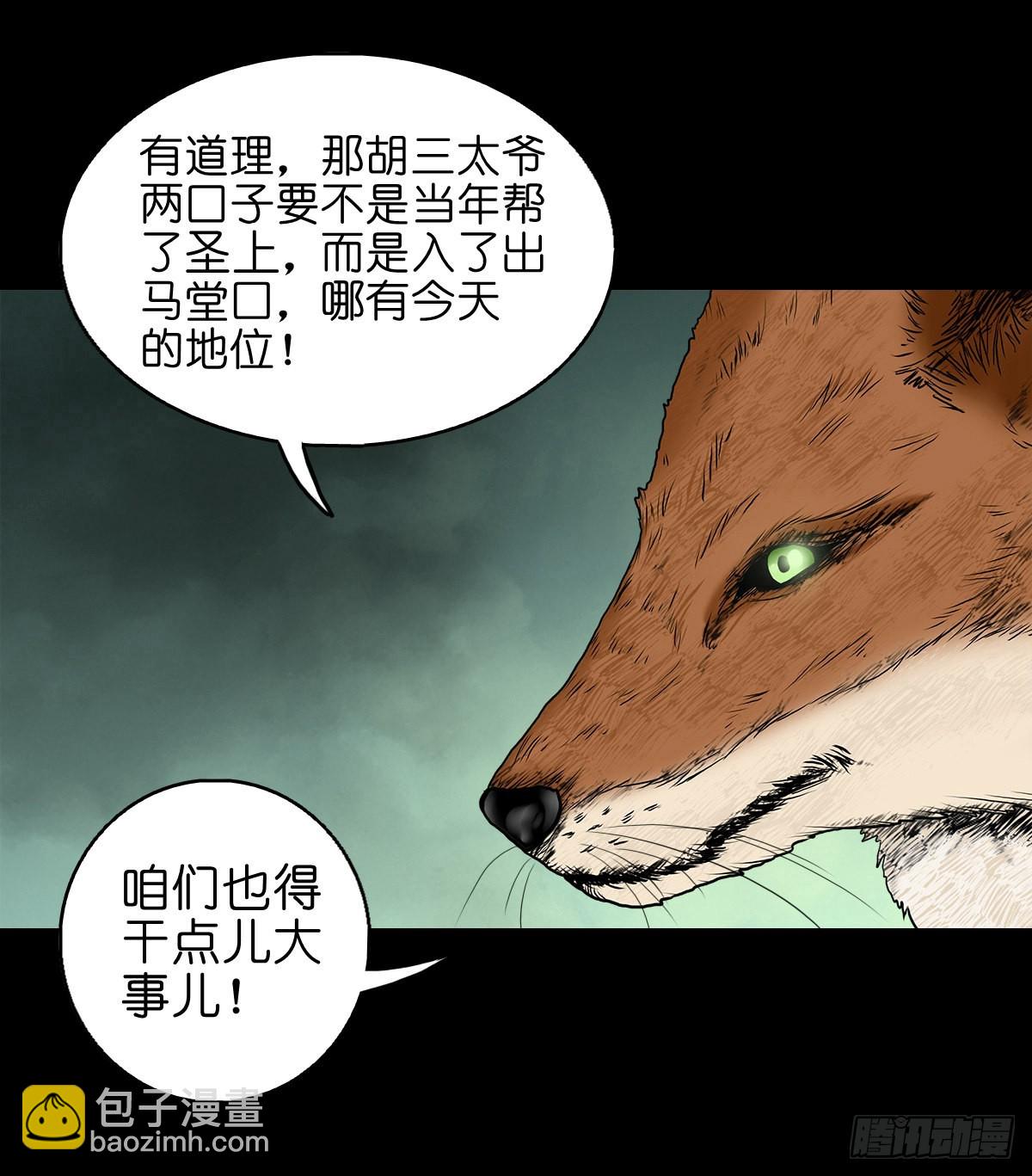 🍔灵侠 【拾贰】五仙出世 第9页