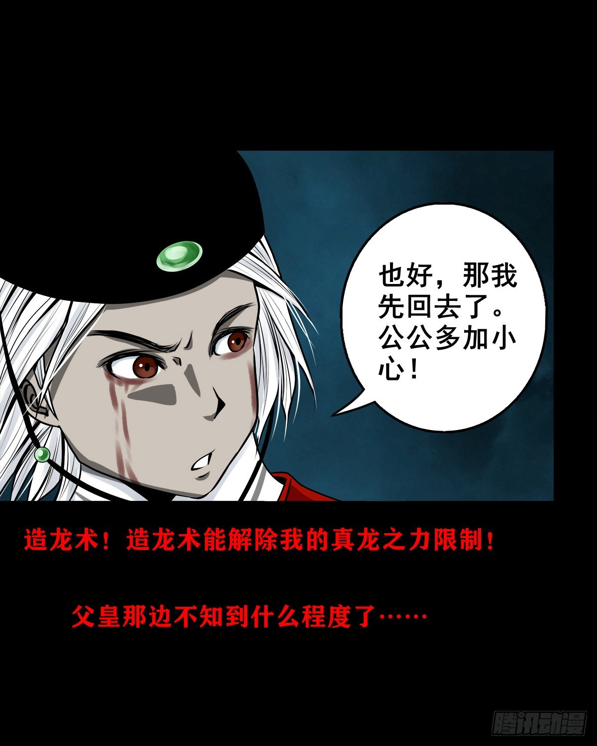 🍔灵侠 【壹佰贰拾】退兵条件 第11页