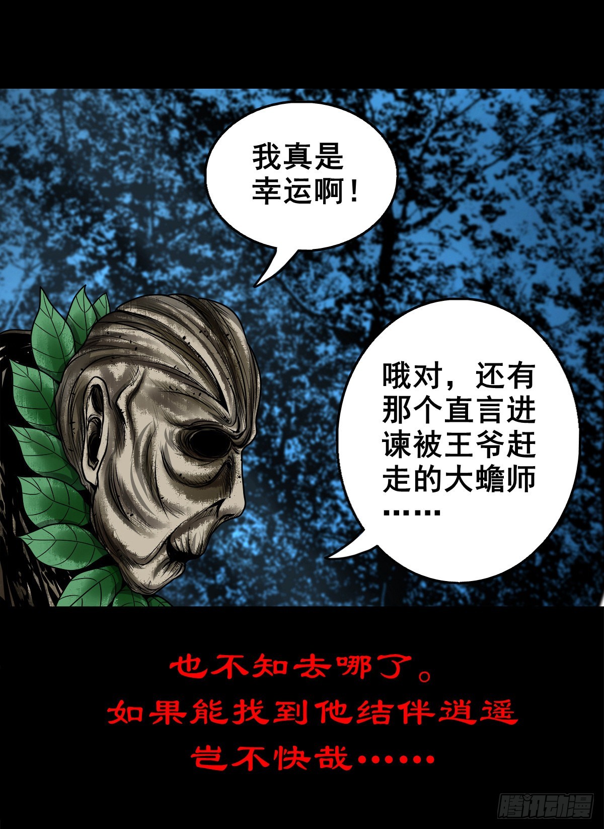 🍔灵侠 【壹佰贰拾贰】两颗妖丹 第21页