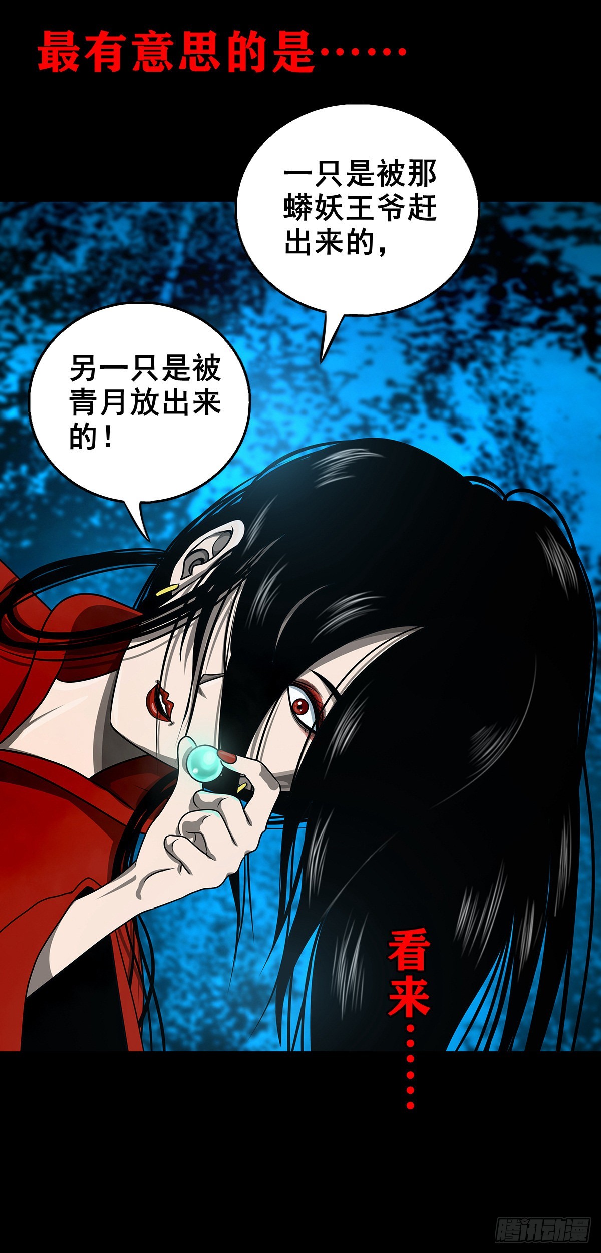 🍔灵侠 【壹佰贰拾贰】两颗妖丹 第37页