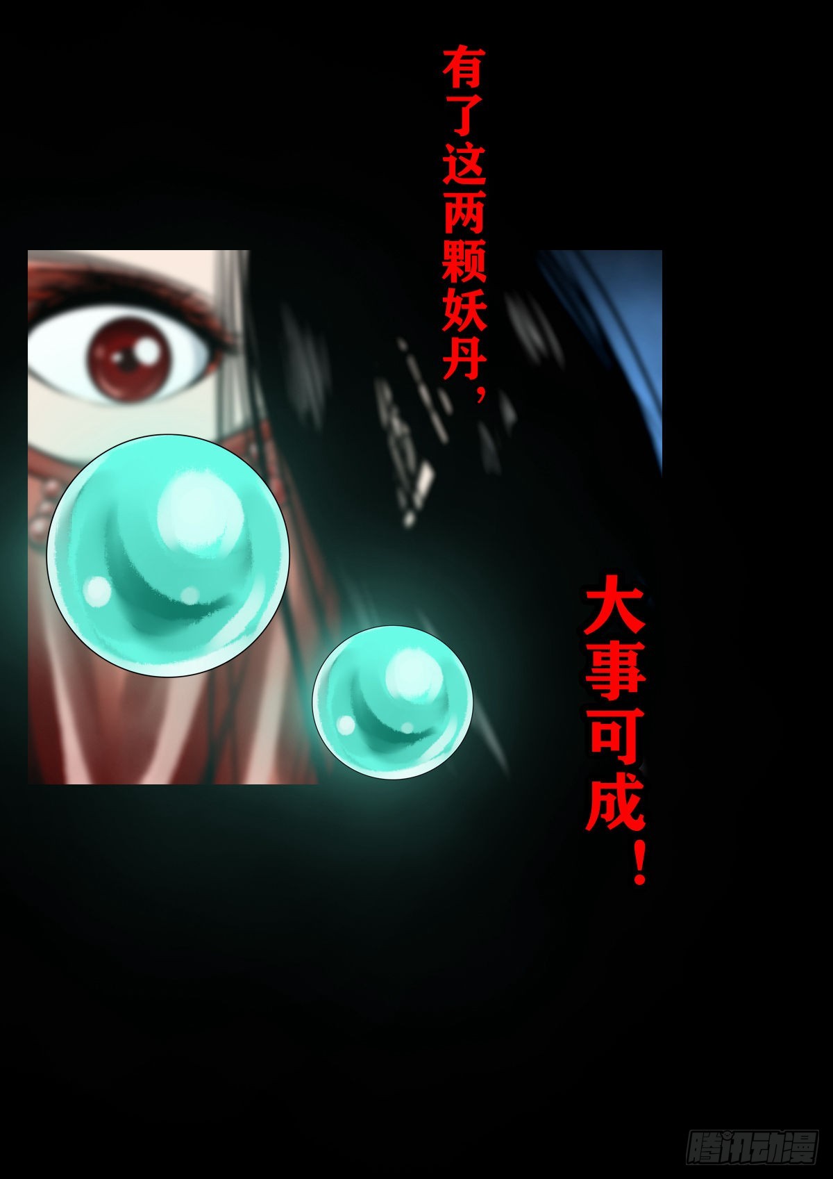 🍔灵侠 【壹佰贰拾贰】两颗妖丹 第41页