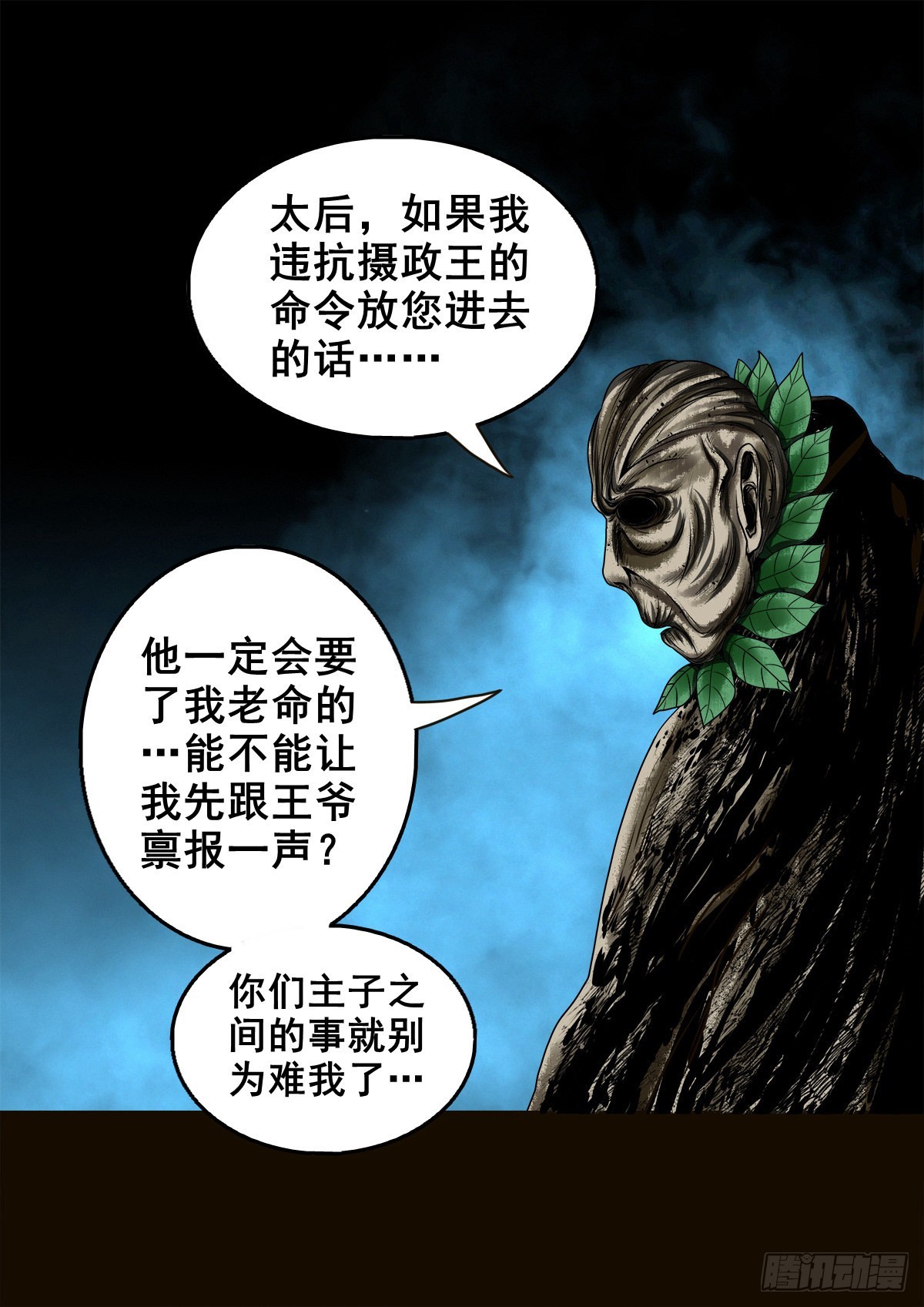 🍔灵侠 【壹佰贰拾贰】两颗妖丹 第6页