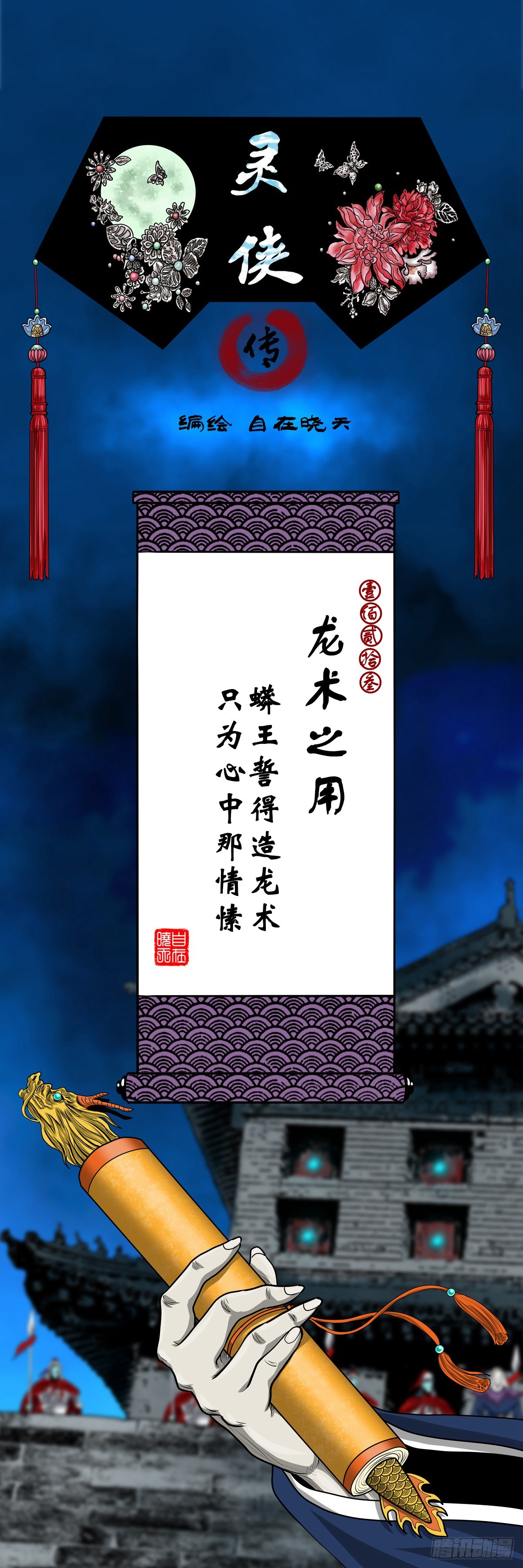 🍔灵侠 【壹佰贰拾叁】龙术之用 第1页