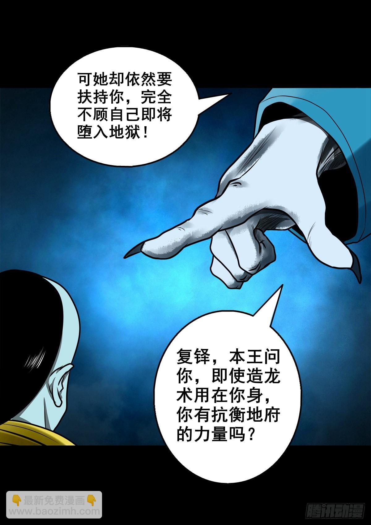 🍔灵侠 【壹佰贰拾叁】龙术之用 第11页