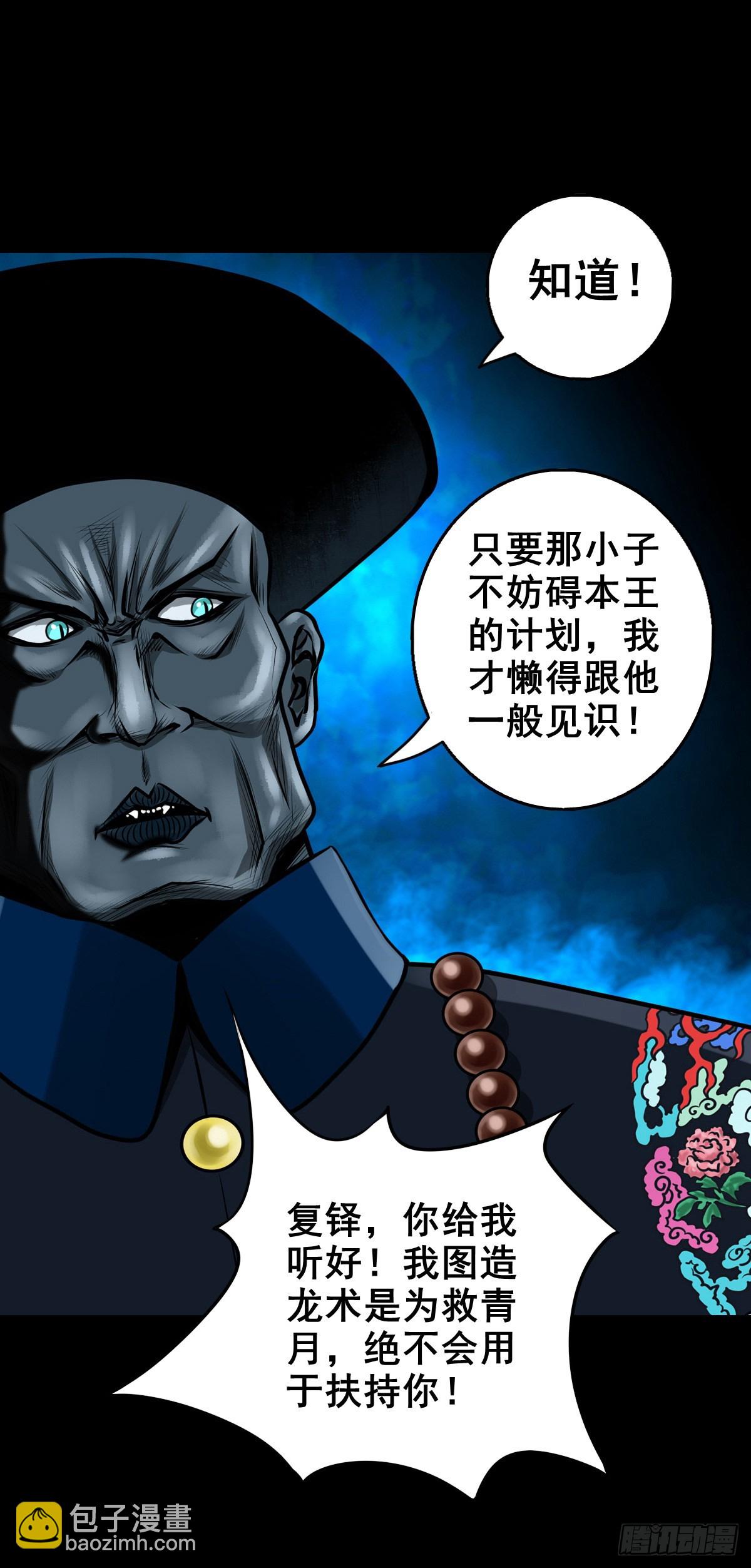 🍔灵侠 【壹佰贰拾叁】龙术之用 第26页