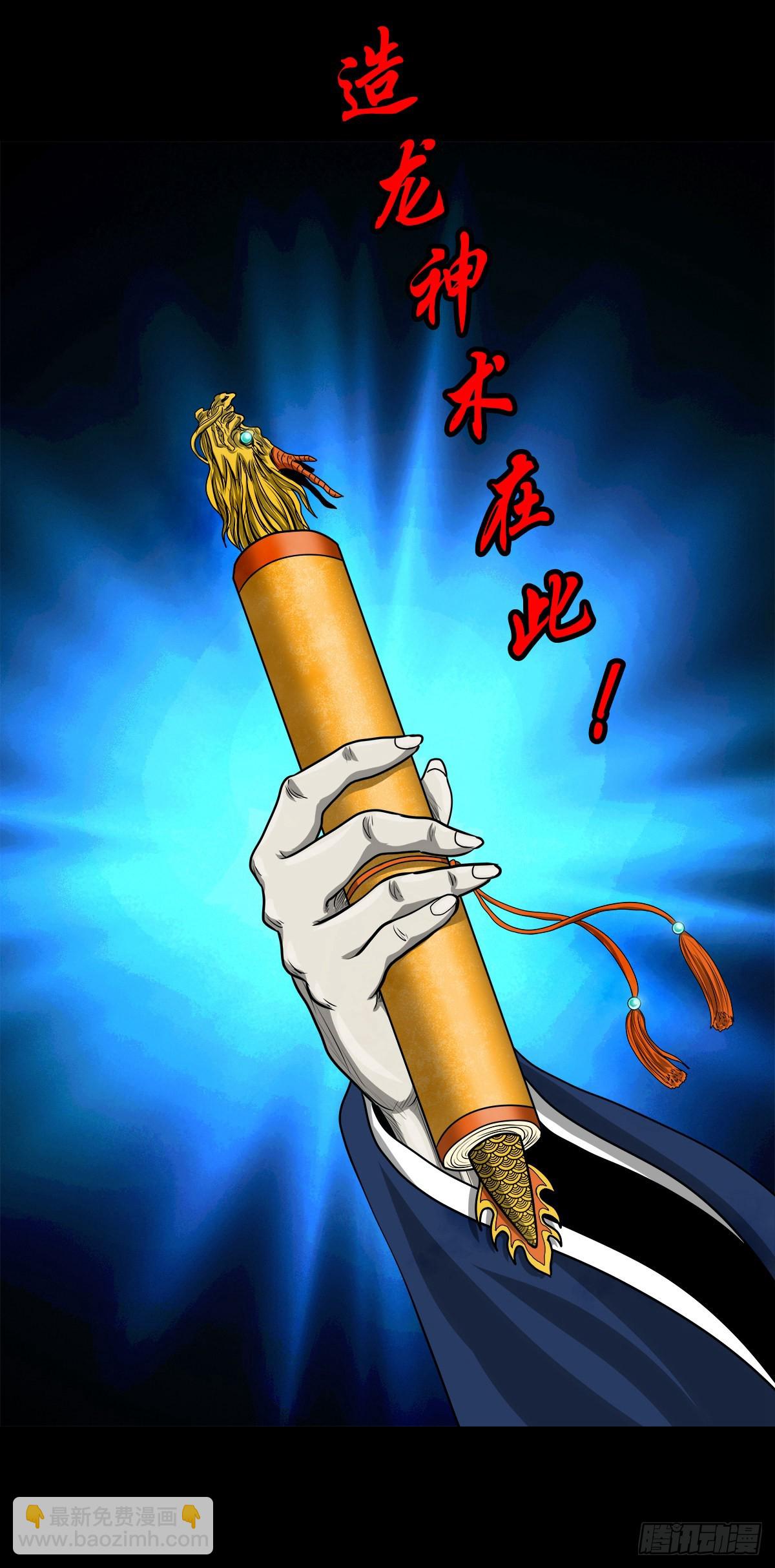 🍔灵侠 【壹佰贰拾叁】龙术之用 第36页