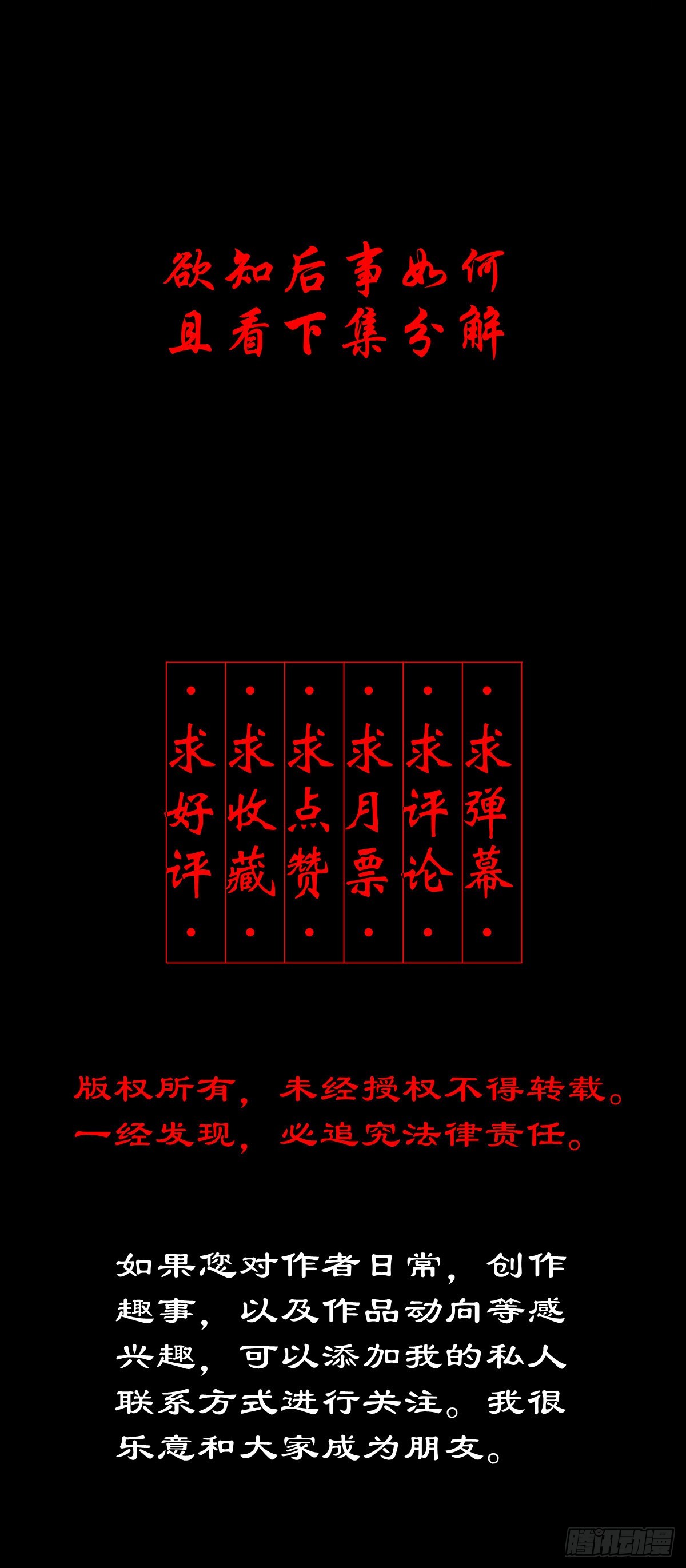 🍔灵侠 【壹佰贰拾叁】龙术之用 第44页