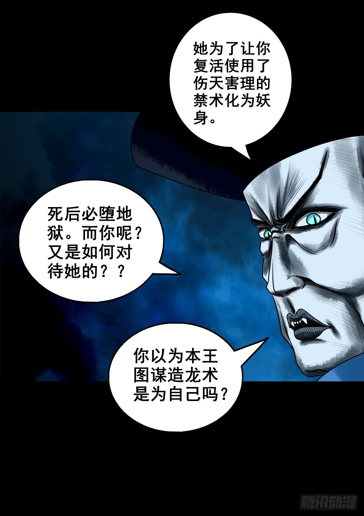 🍔灵侠 【壹佰贰拾叁】龙术之用 第9页