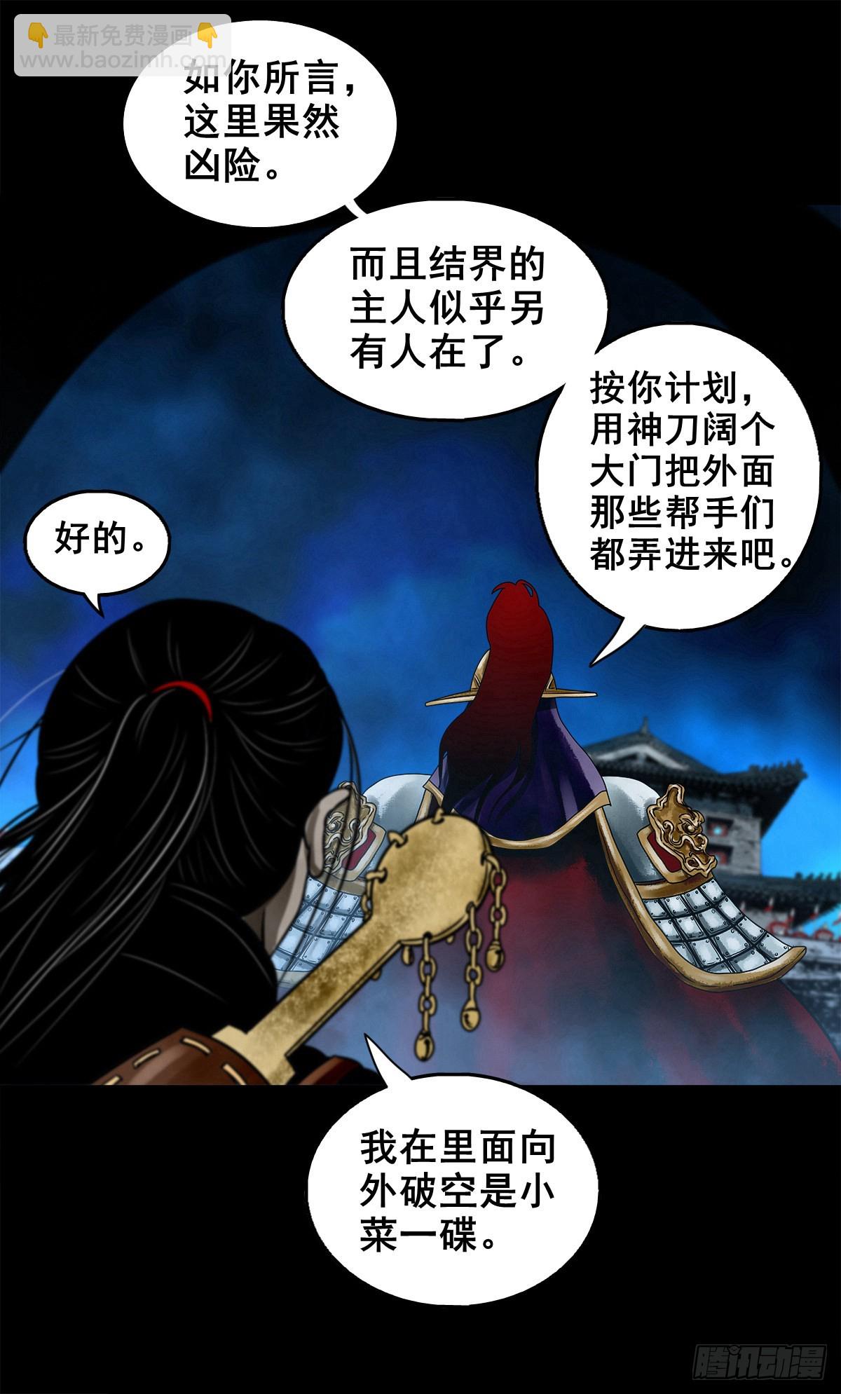 🍔灵侠 【壹佰贰拾伍】幽冥鬼焰 第12页