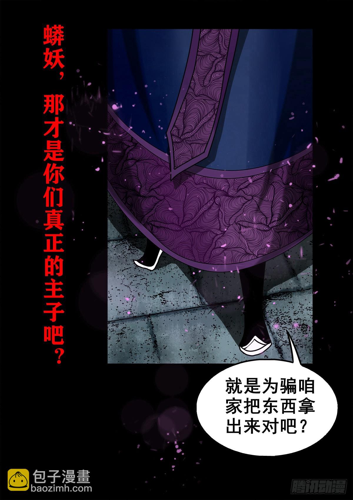 🍔灵侠 【壹佰贰拾伍】幽冥鬼焰 第16页