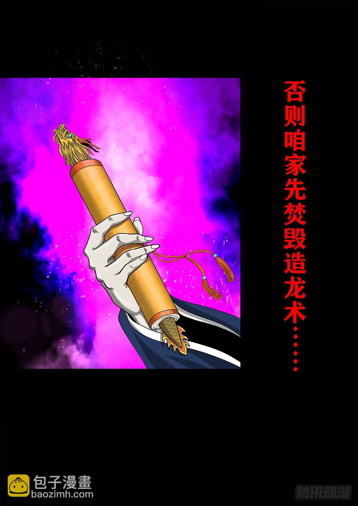 🍔灵侠 【壹佰贰拾伍】幽冥鬼焰 第20页