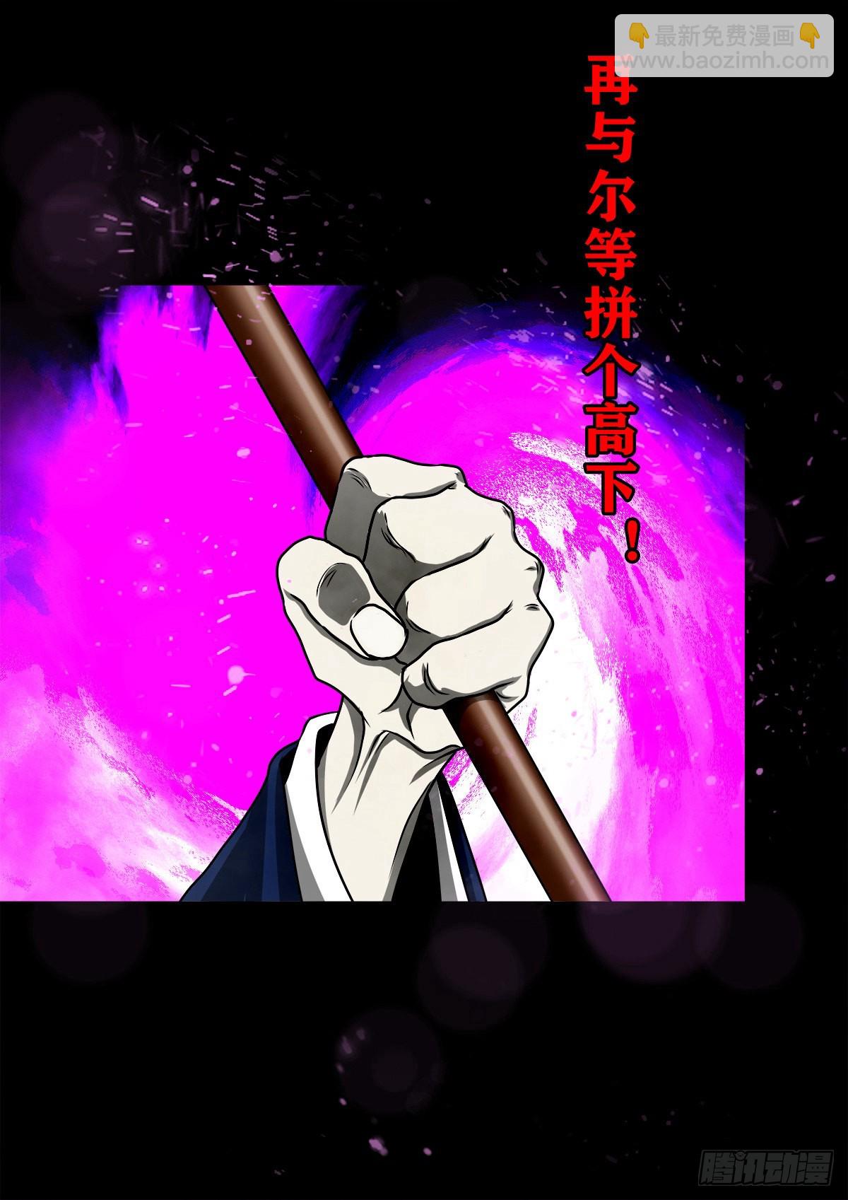 🍔灵侠 【壹佰贰拾伍】幽冥鬼焰 第21页