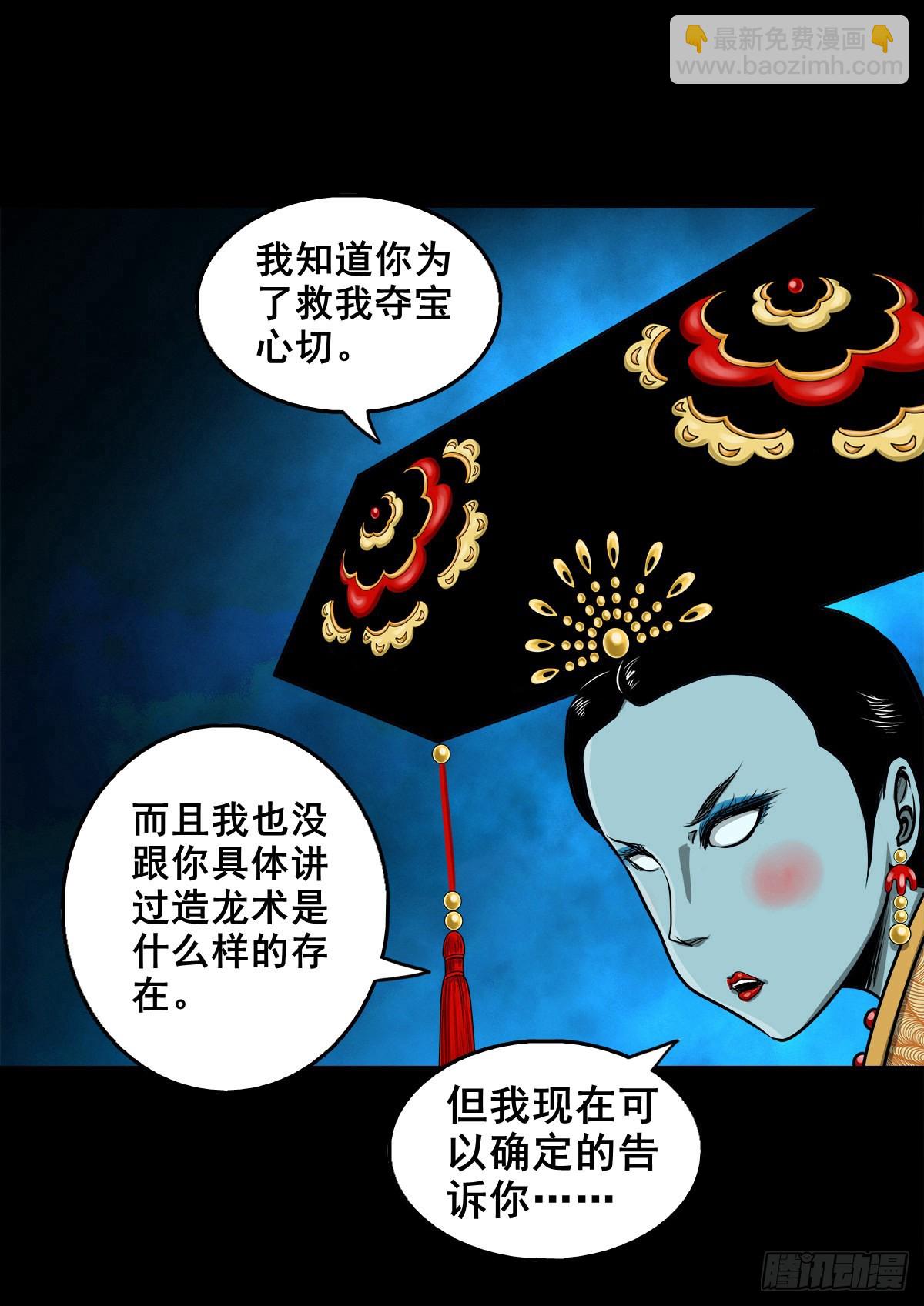 🍔灵侠 【壹佰贰拾伍】幽冥鬼焰 第34页