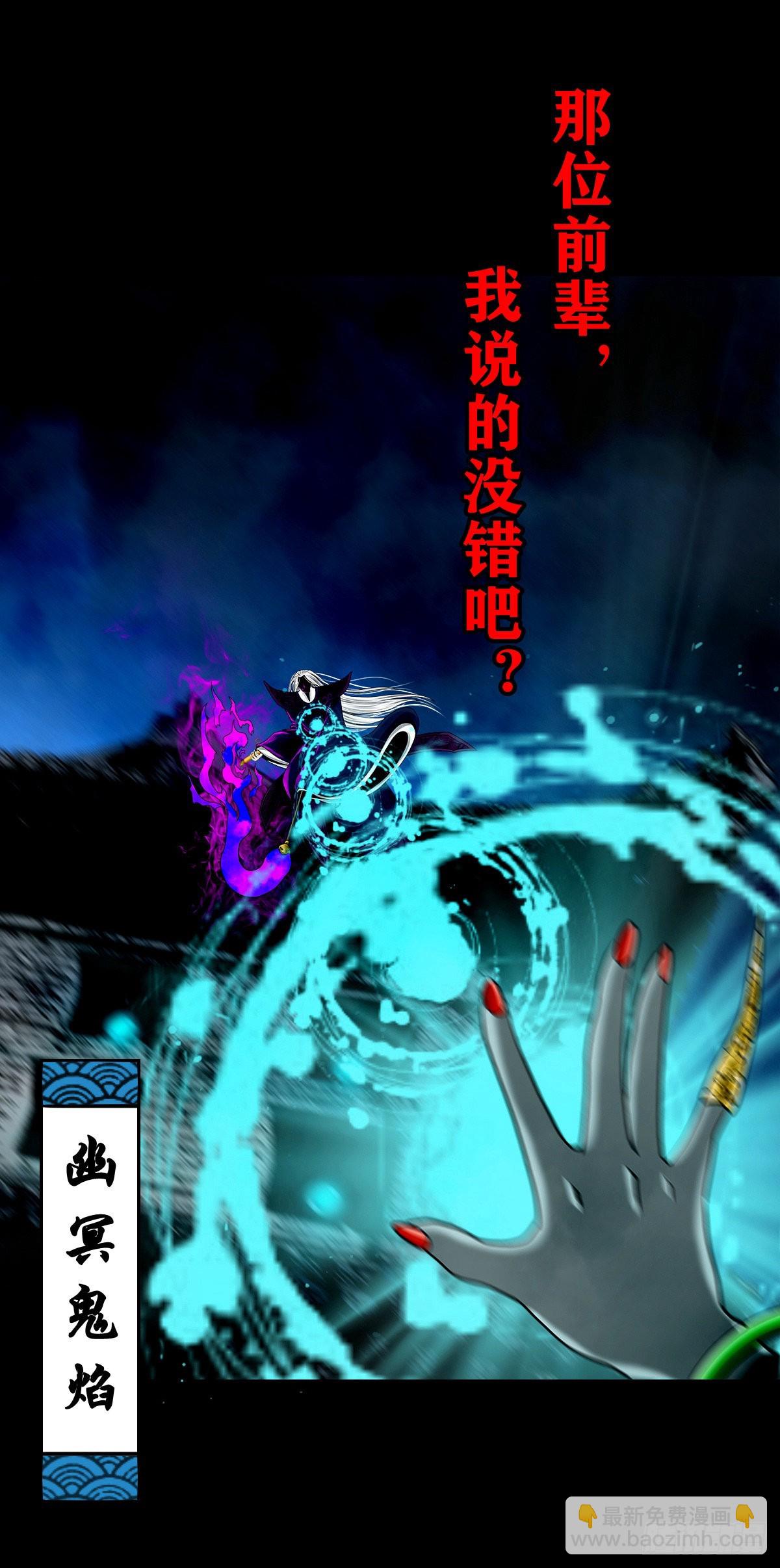 🍔灵侠 【壹佰贰拾伍】幽冥鬼焰 第38页