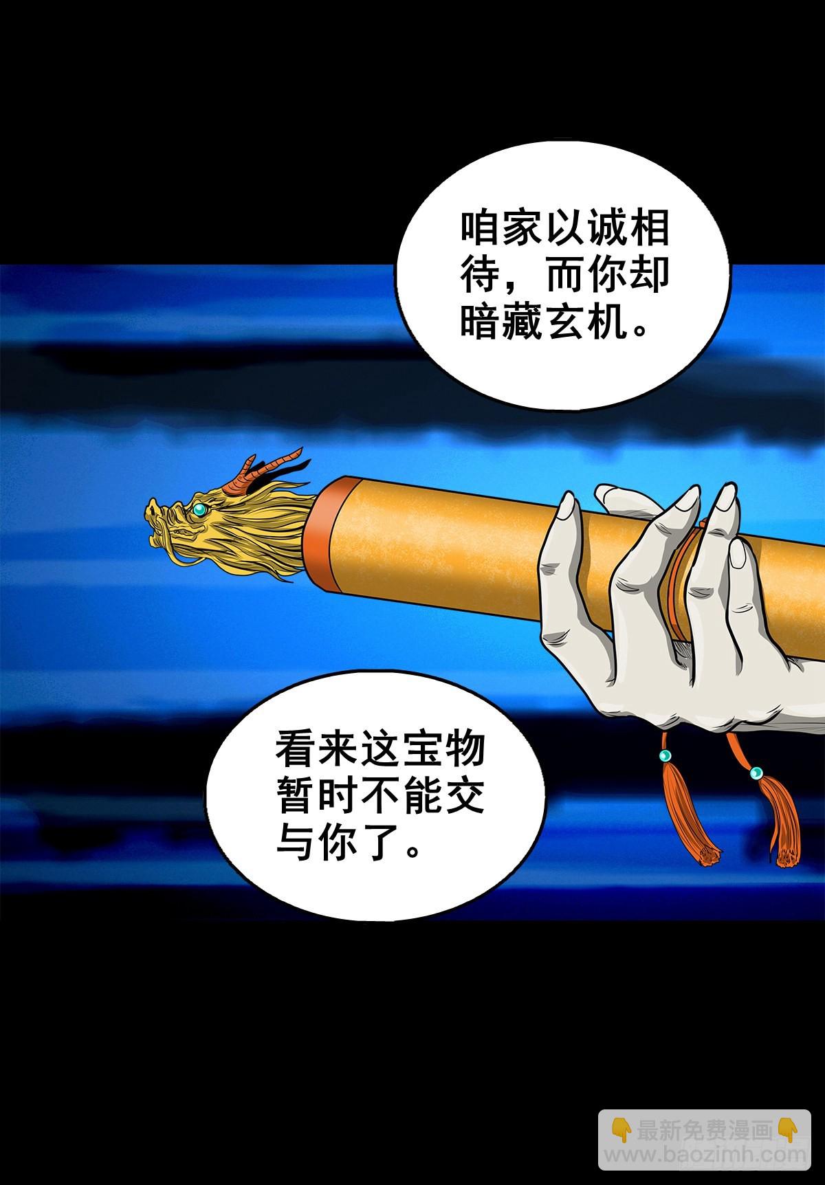 🍔灵侠 【壹佰贰拾伍】幽冥鬼焰 第4页