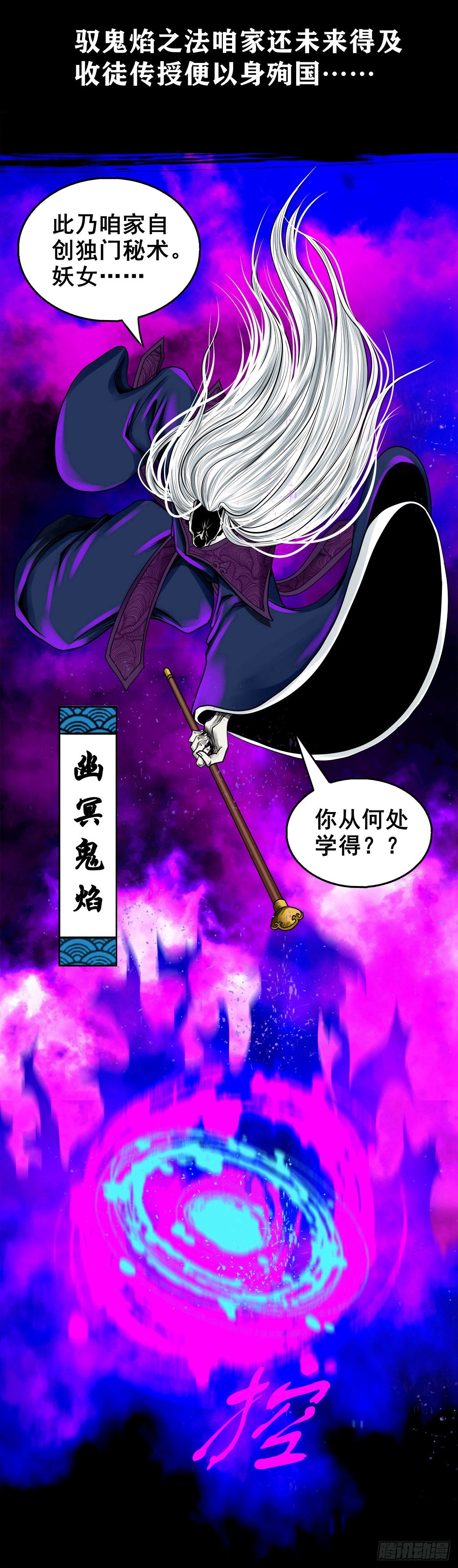 🍔灵侠 【壹佰贰拾伍】幽冥鬼焰 第42页