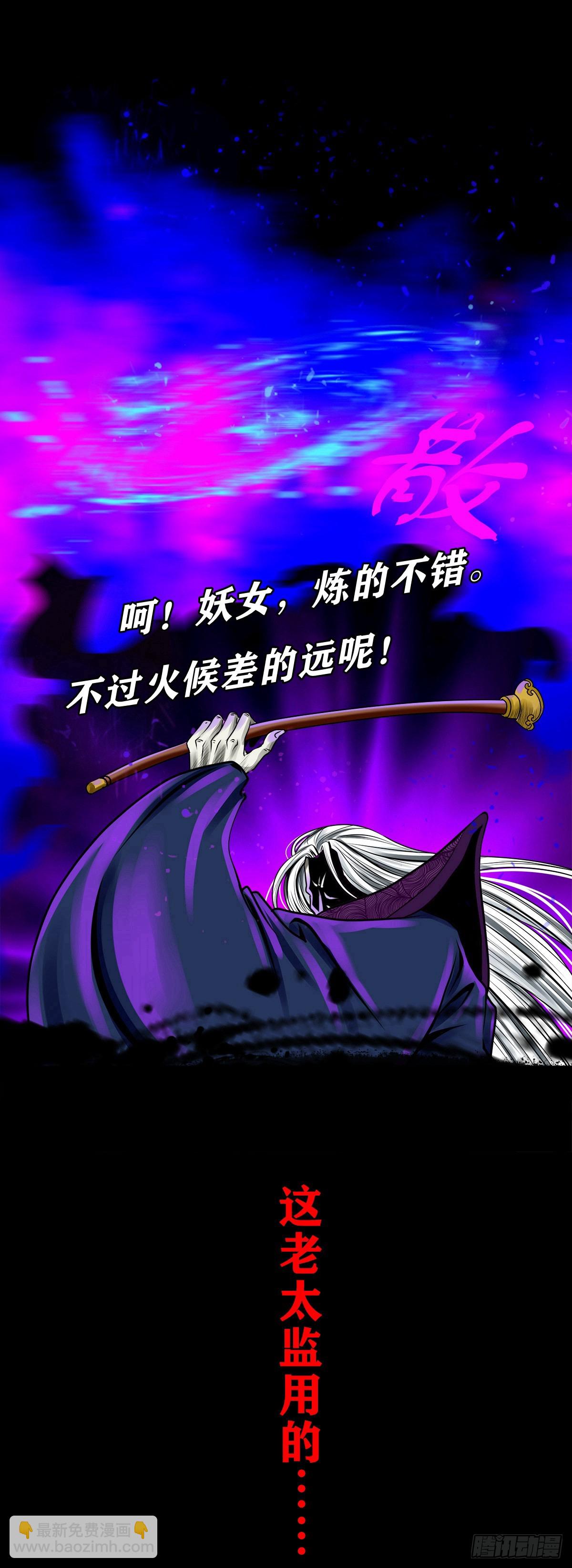 🍔灵侠 【壹佰贰拾伍】幽冥鬼焰 第43页