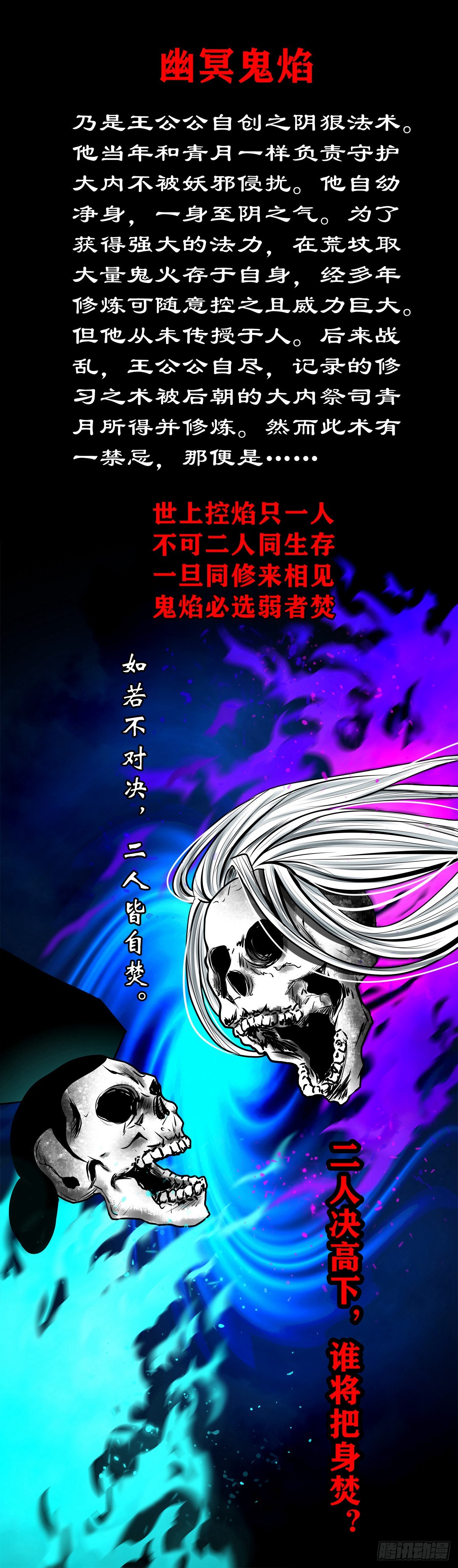 🍔灵侠 【壹佰贰拾伍】幽冥鬼焰 第47页