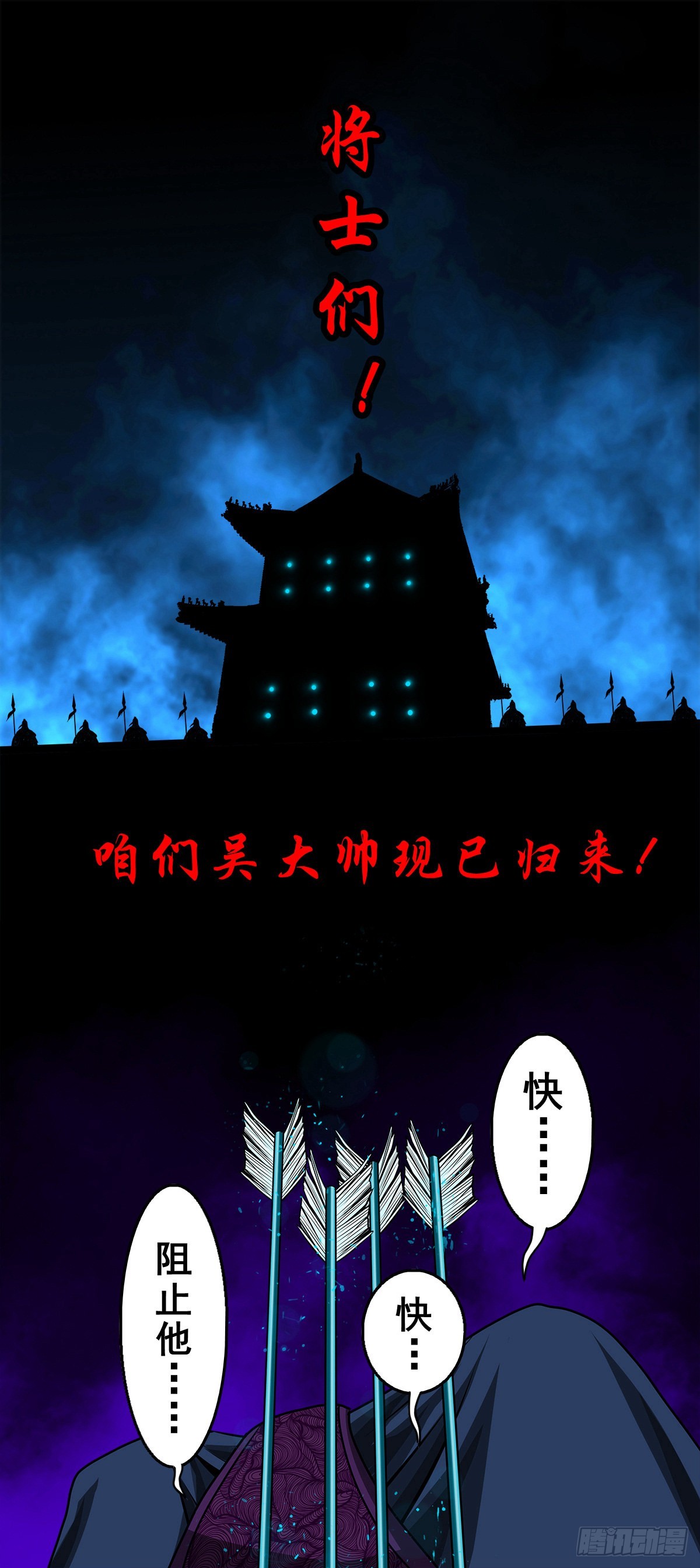 🍔灵侠 【壹佰贰拾玖】趁乱夺城 第31页