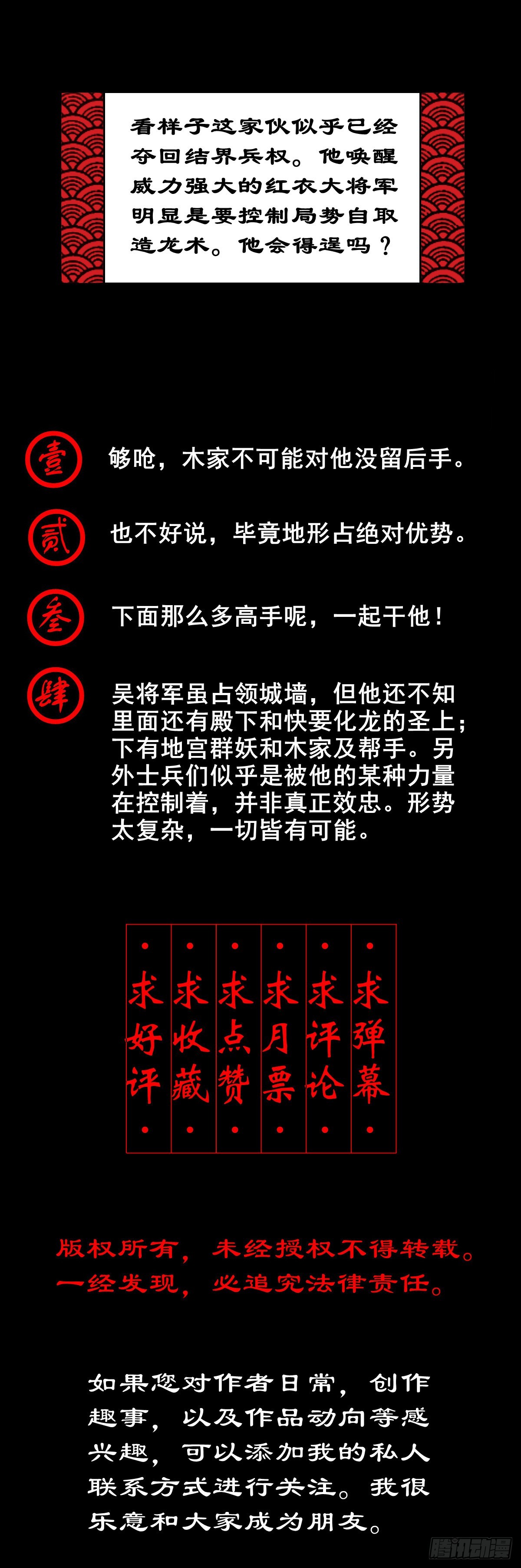 🍔灵侠 【壹佰贰拾玖】趁乱夺城 第42页