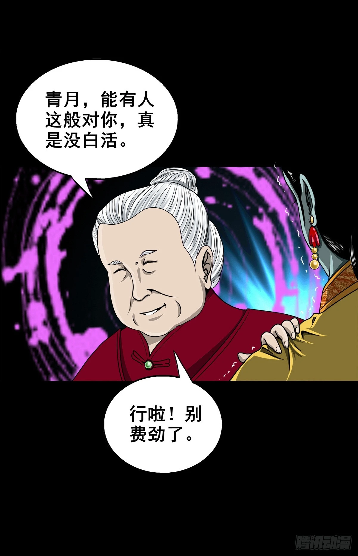 🍔灵侠 【壹佰叁拾叁】鬼焰师徒 第12页