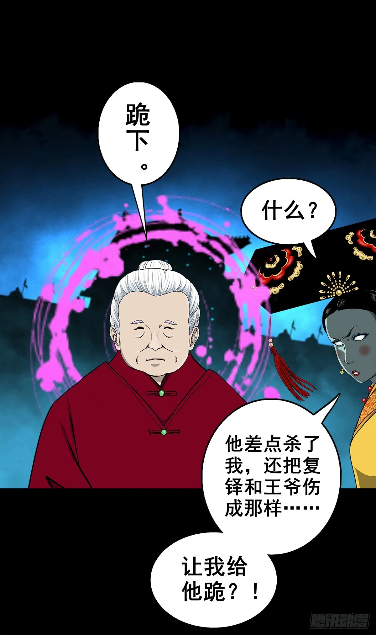 🍔灵侠 【壹佰叁拾叁】鬼焰师徒 第16页