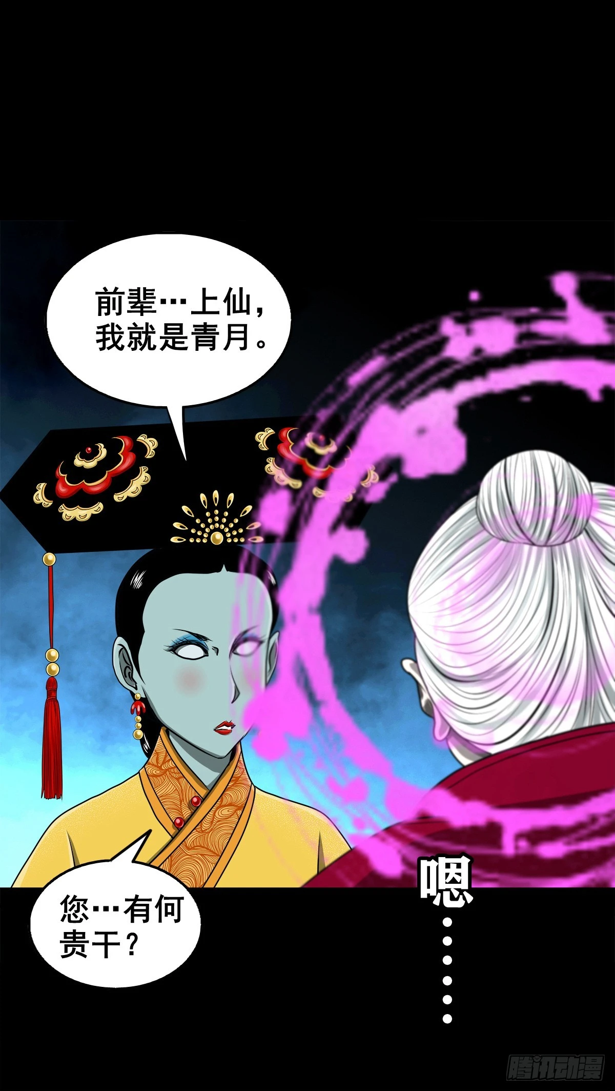 🍔灵侠 【壹佰叁拾叁】鬼焰师徒 第2页