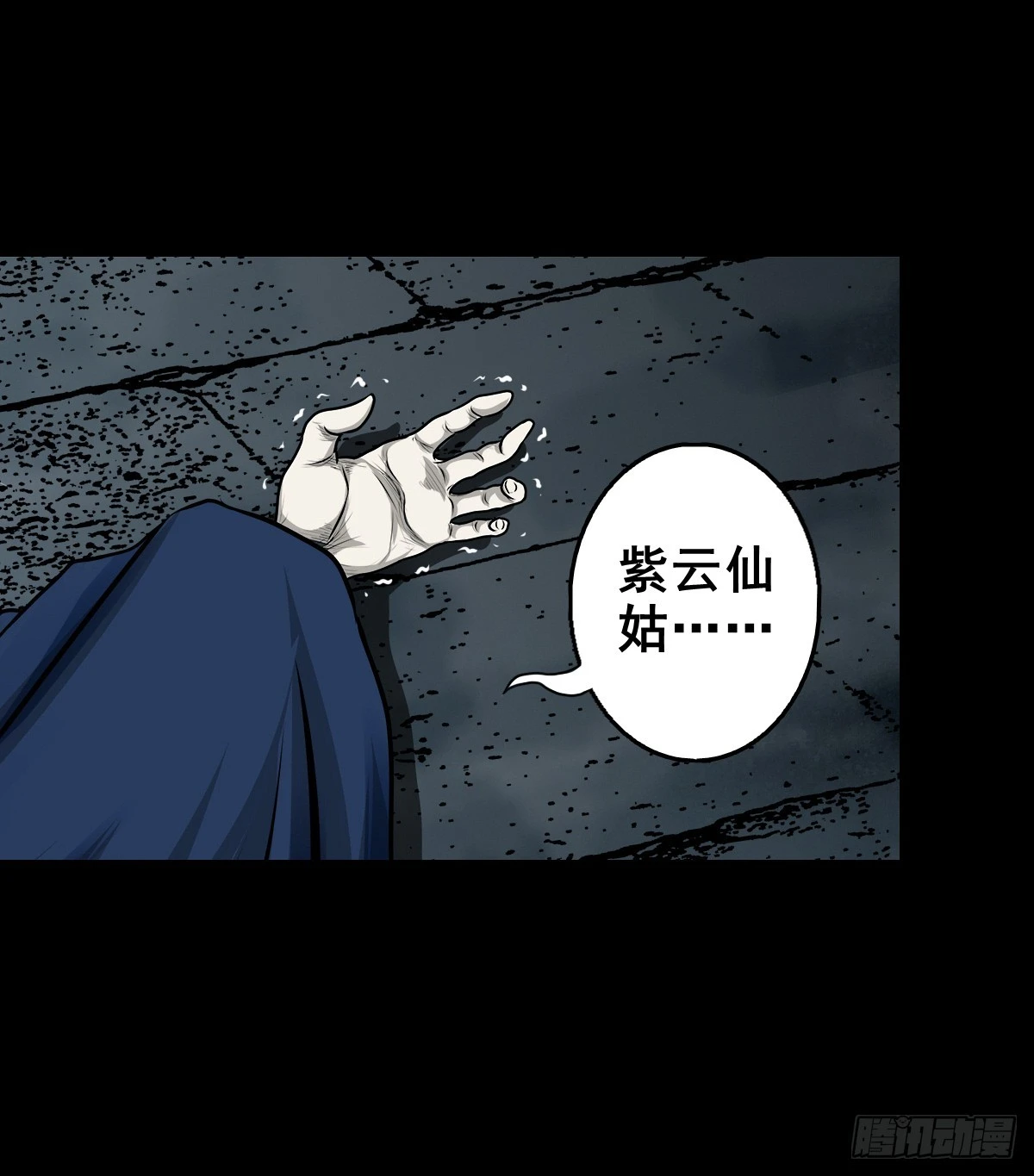 🍔灵侠 【壹佰叁拾叁】鬼焰师徒 第23页
