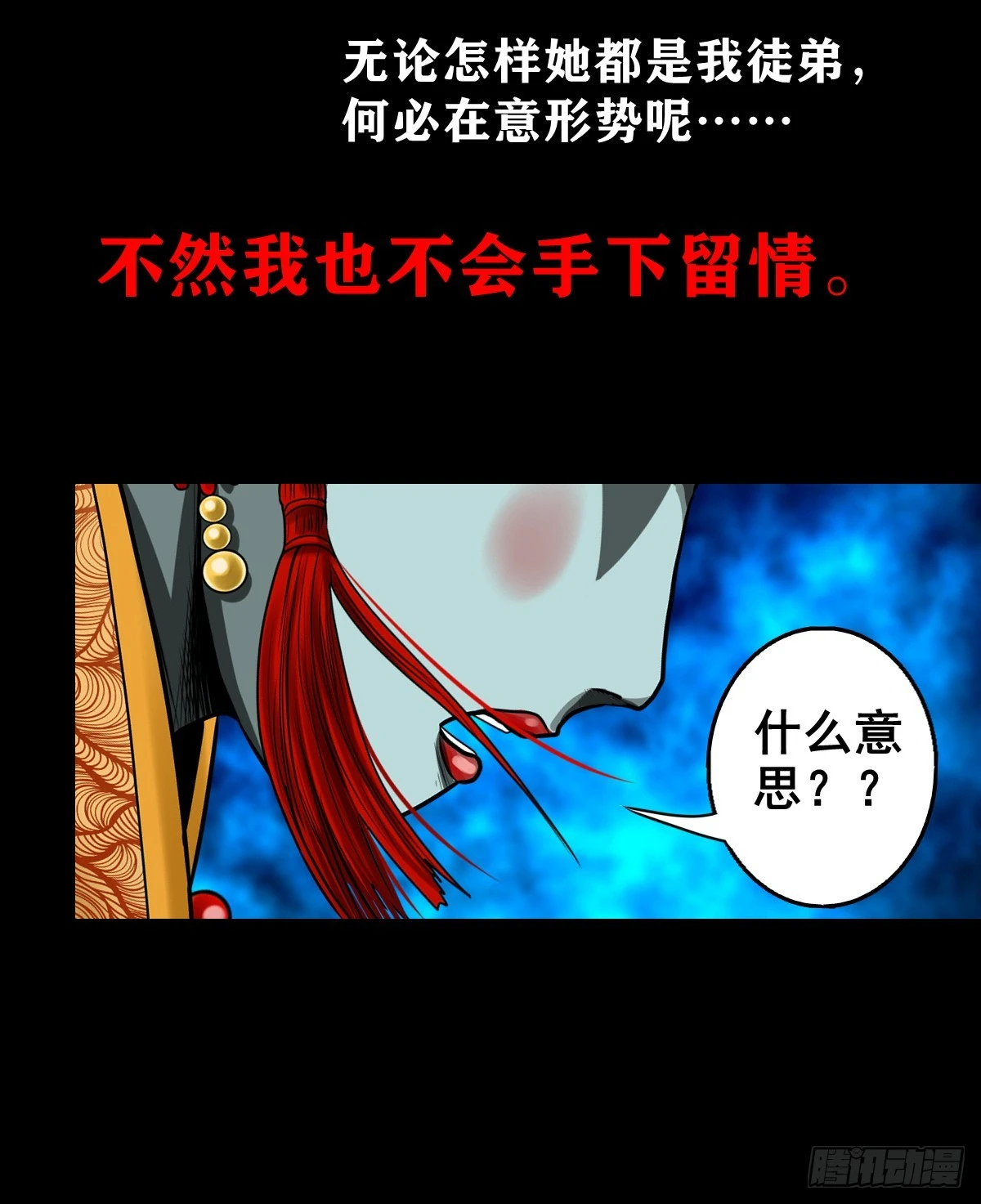 🍔灵侠 【壹佰叁拾叁】鬼焰师徒 第25页