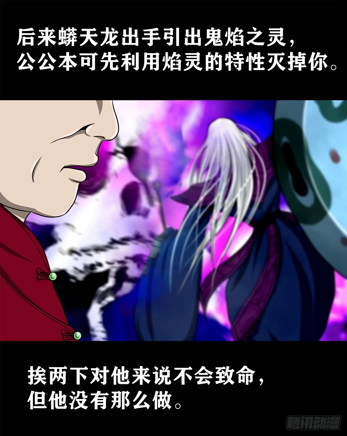 🍔灵侠 【壹佰叁拾叁】鬼焰师徒 第27页