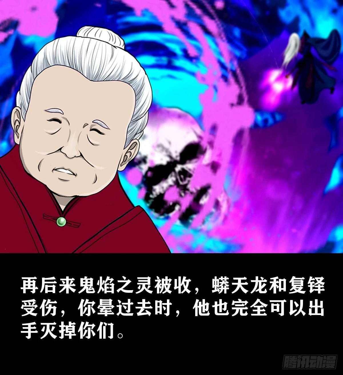 🍔灵侠 【壹佰叁拾叁】鬼焰师徒 第28页