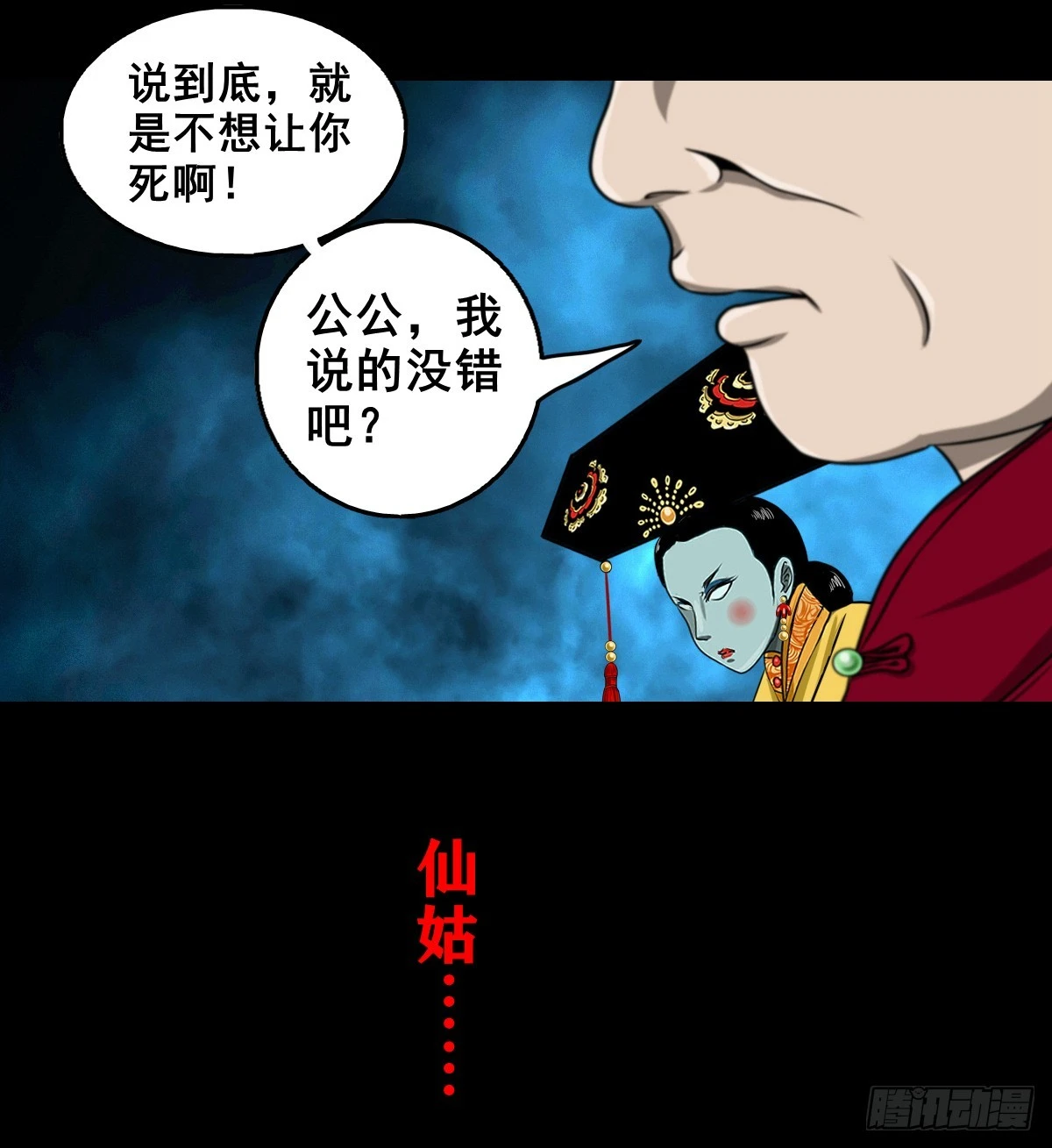🍔灵侠 【壹佰叁拾叁】鬼焰师徒 第29页