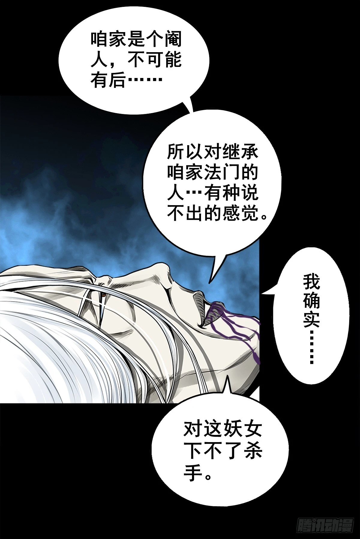 🍔灵侠 【壹佰叁拾叁】鬼焰师徒 第30页