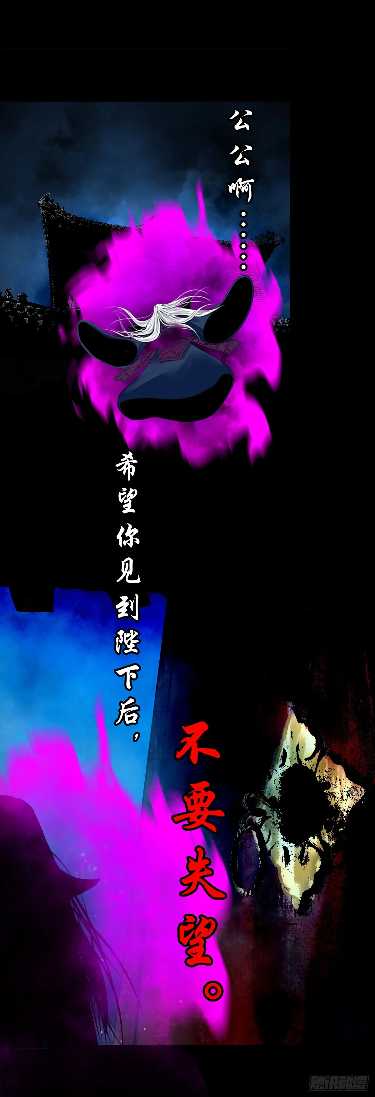 🍔灵侠 【壹佰叁拾叁】鬼焰师徒 第41页