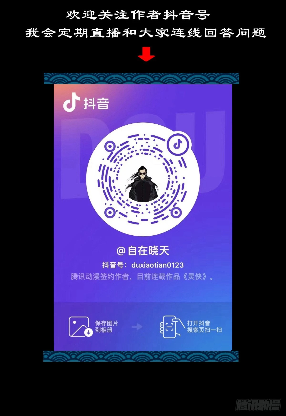 🍔灵侠 【壹佰叁拾叁】鬼焰师徒 第44页