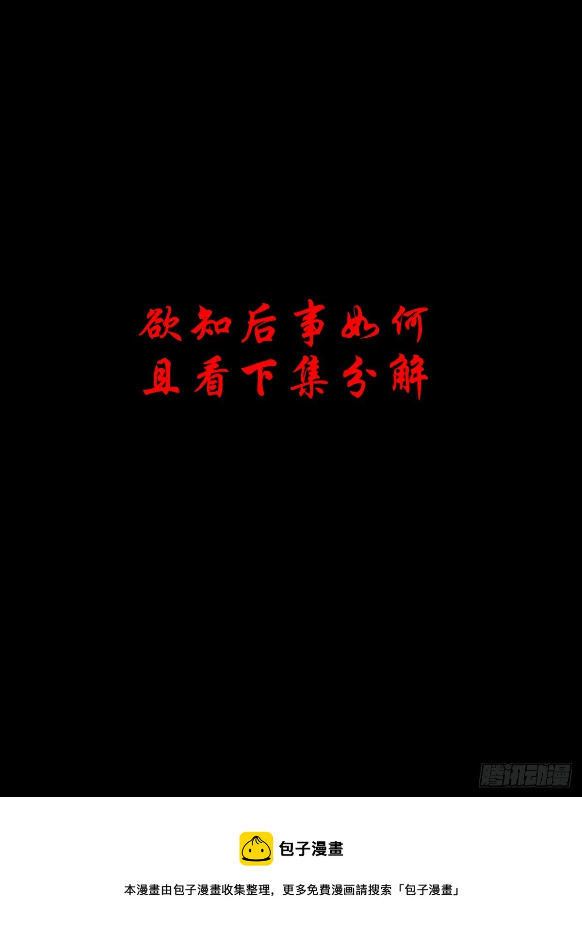 🍔灵侠 【壹佰叁拾叁】鬼焰师徒 第45页