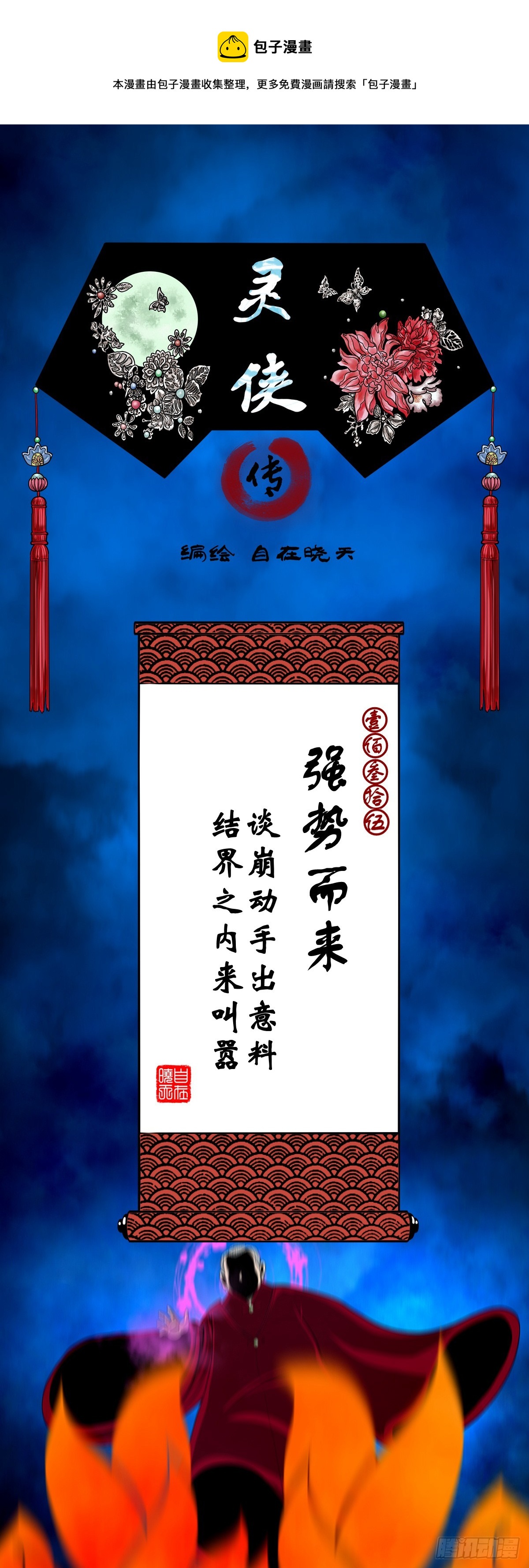 🍔灵侠 【壹佰叁拾伍】强势而来 第1页