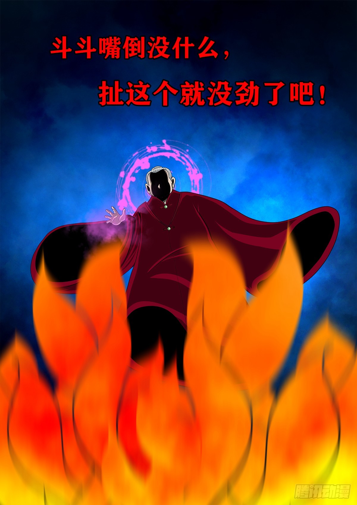 🍔灵侠 【壹佰叁拾伍】强势而来 第16页