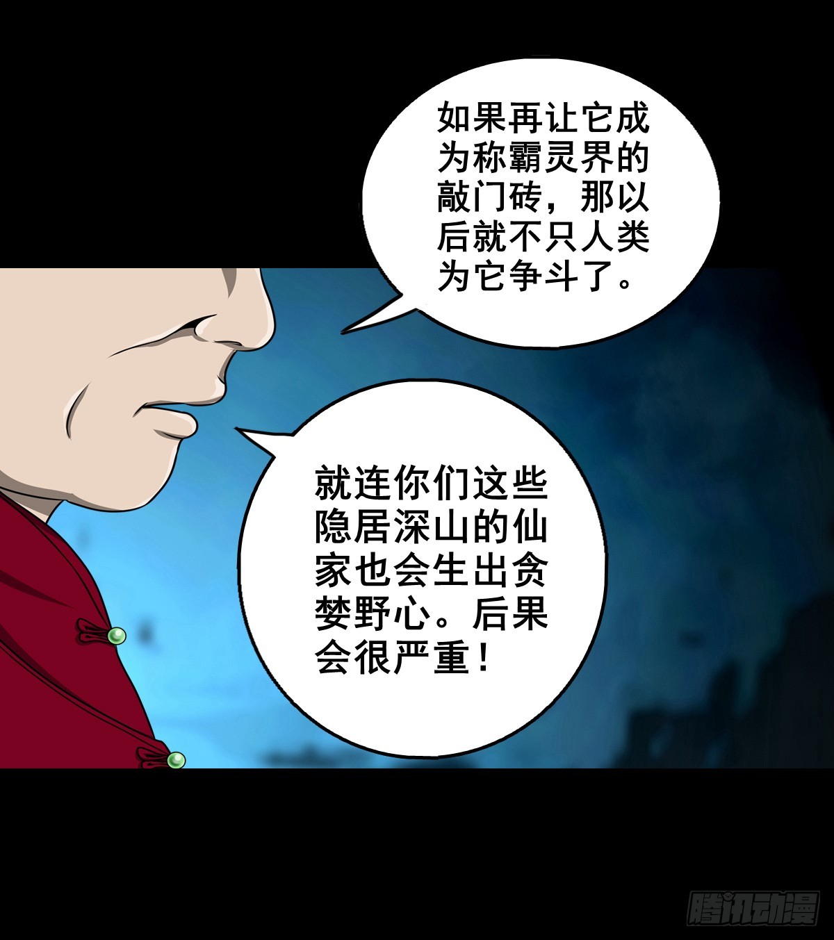 🍔灵侠 【壹佰叁拾伍】强势而来 第7页