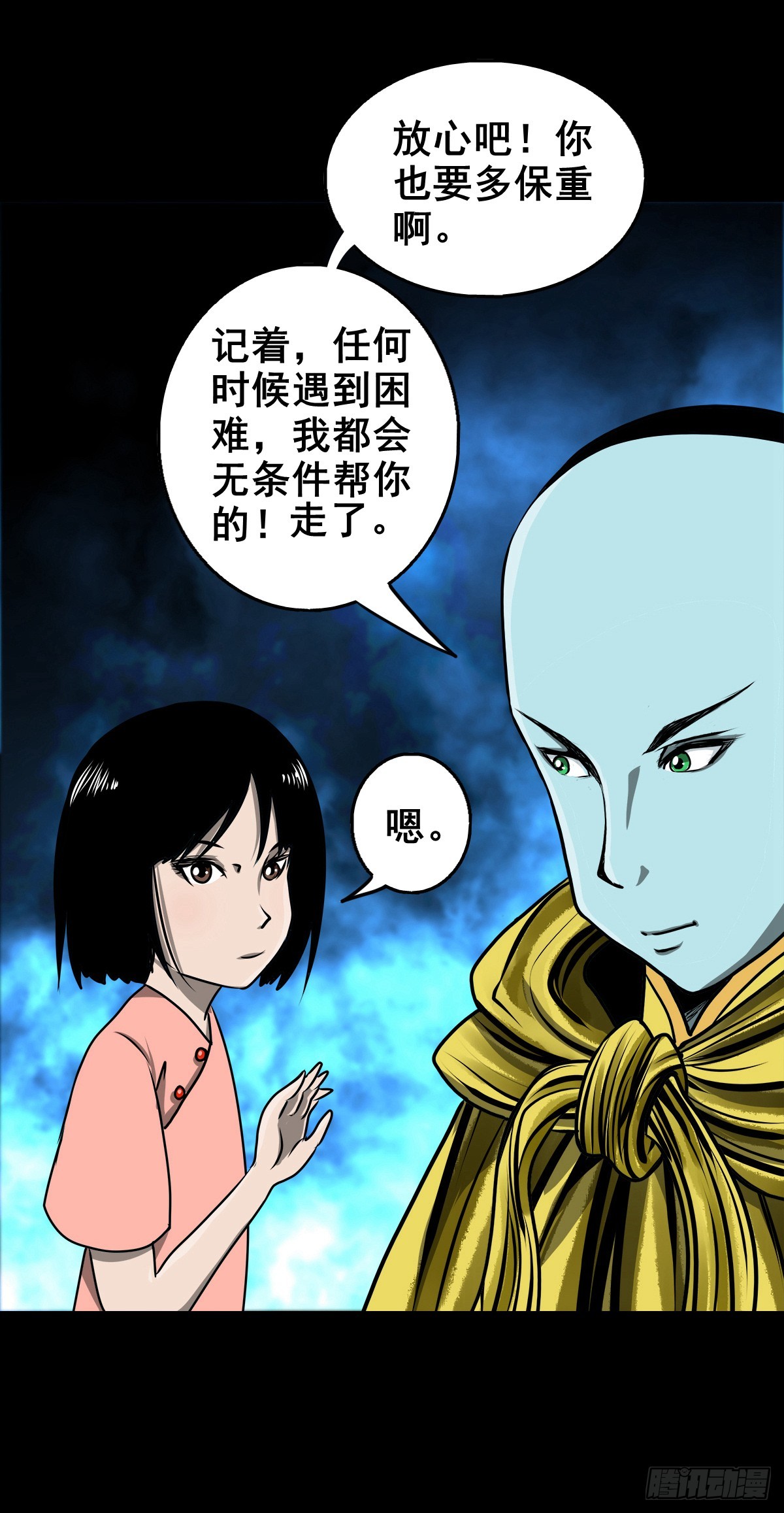 🍔灵侠 【壹佰叁拾柒】千算万算 第27页